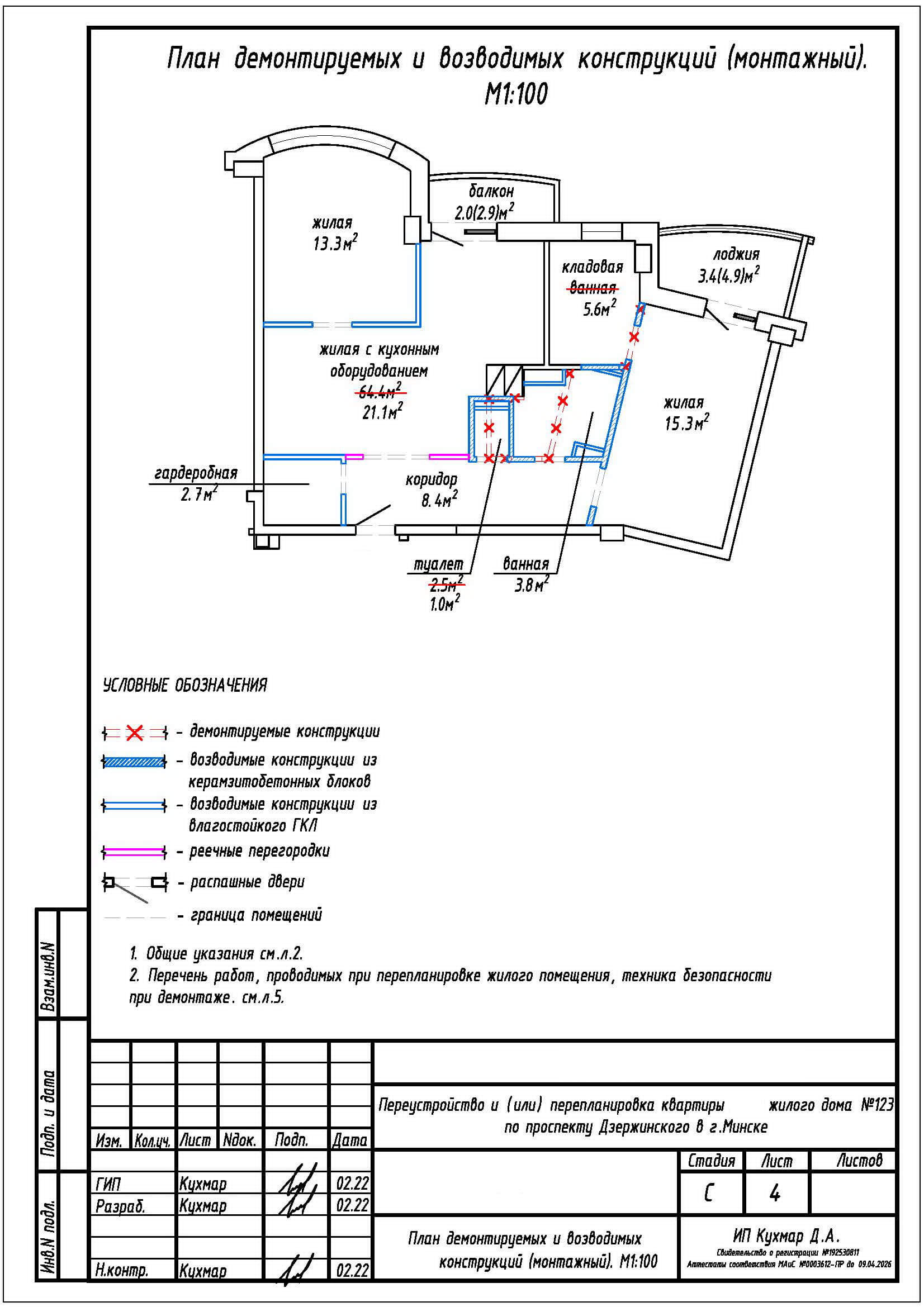 Перепланировка квартиры проспект Дзержинского, дом 123