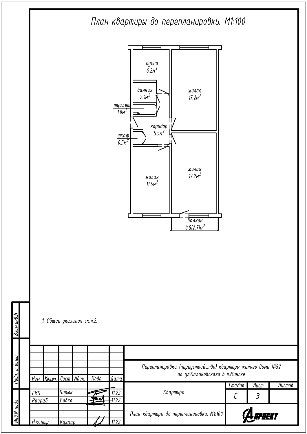 ул. Калинговского, 52