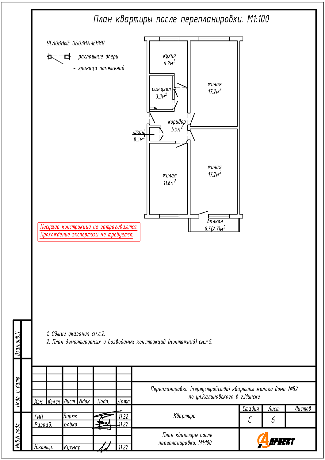 ул. Калинговского, 52