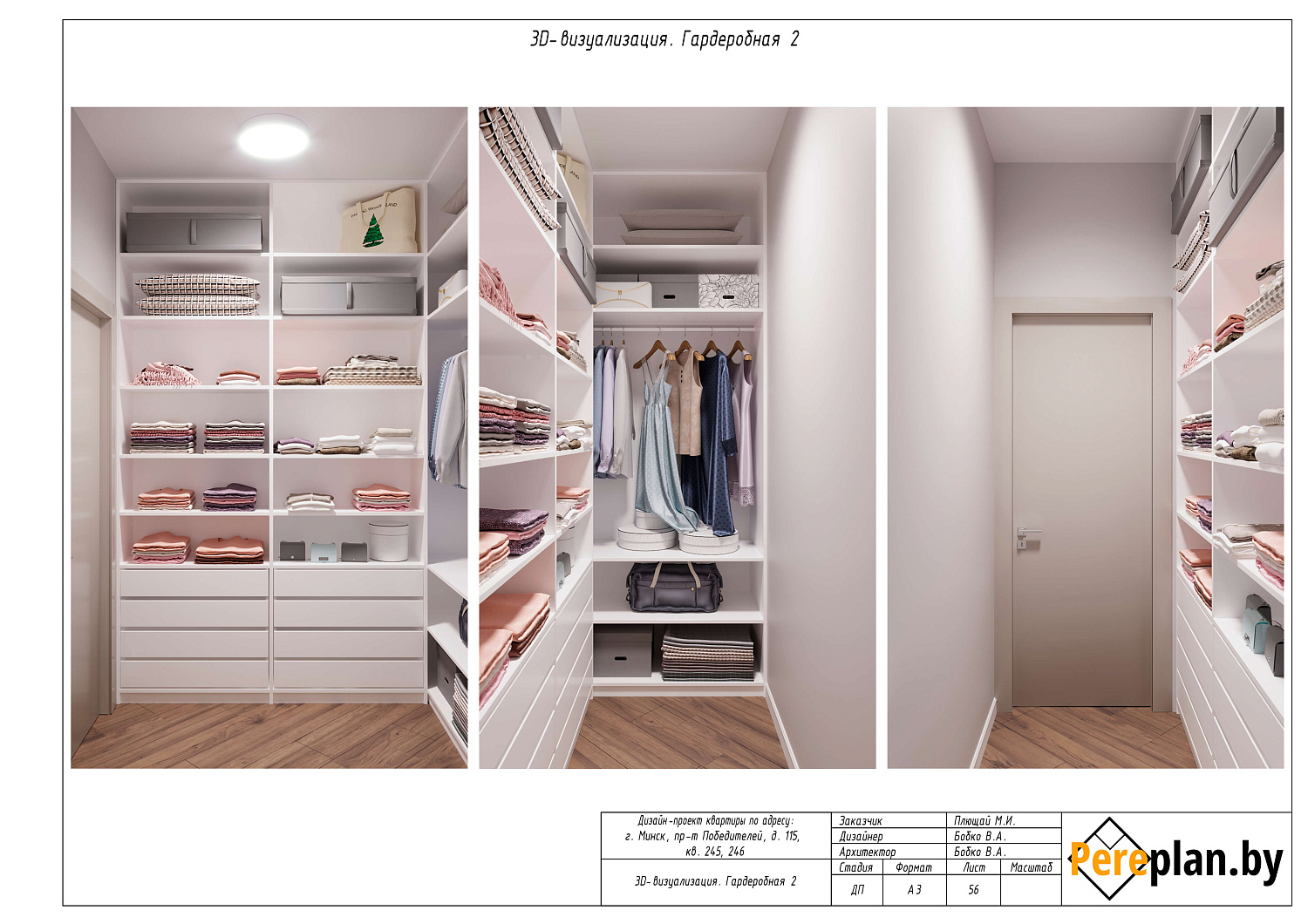 пр-т Победителей, 115 – дизайн-проект «Полный»