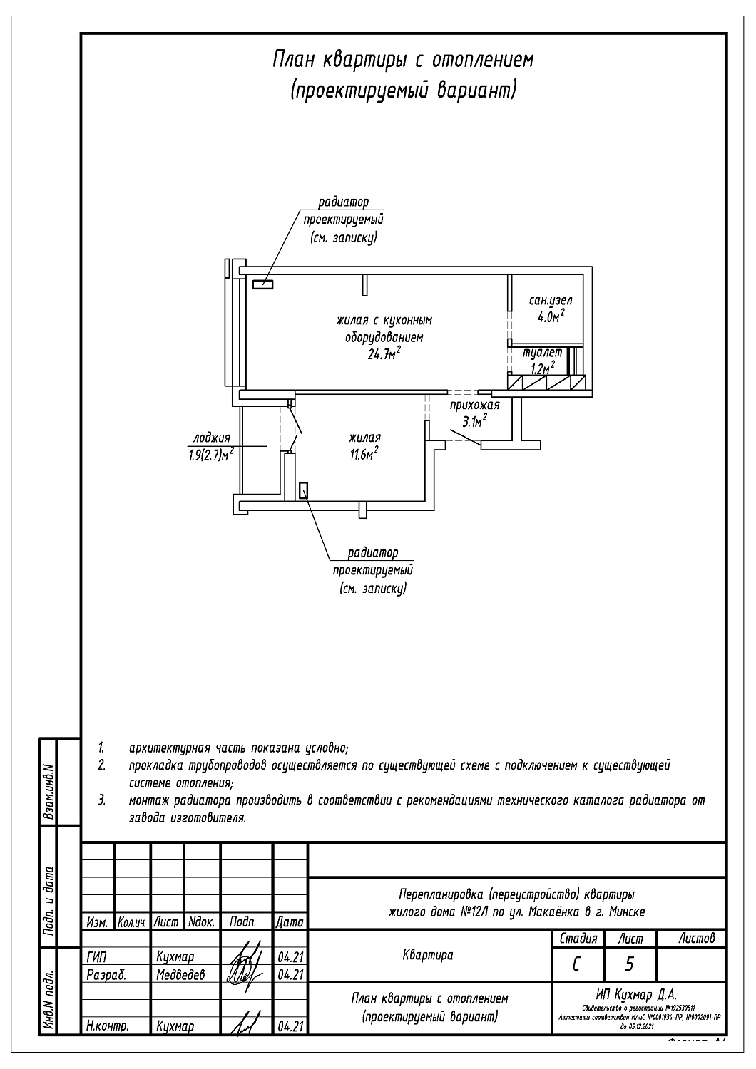 ул. Макаёнка, 12Л