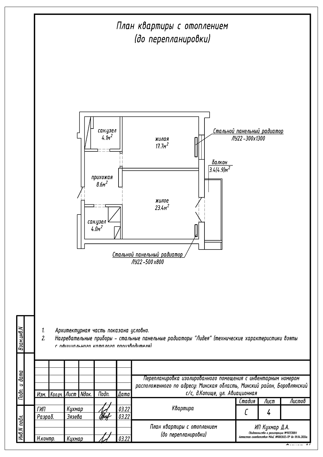 Перепланировка квартиры по ул. Авиационная, 16 в Новой Боровой