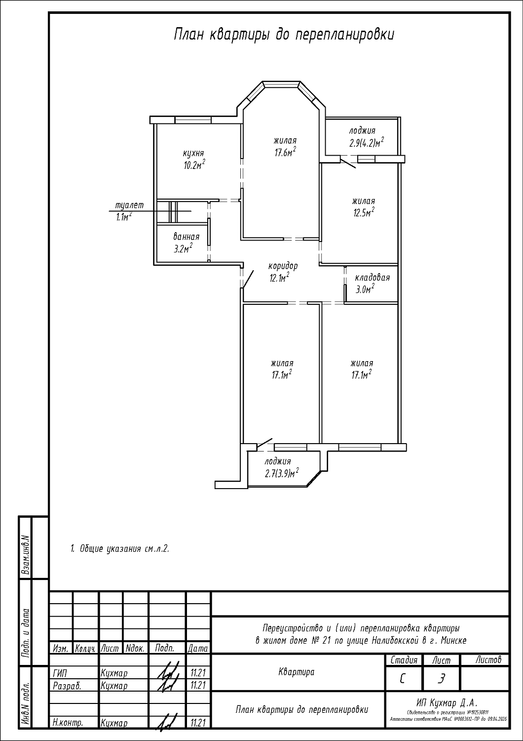 ул. Налибокская, 21