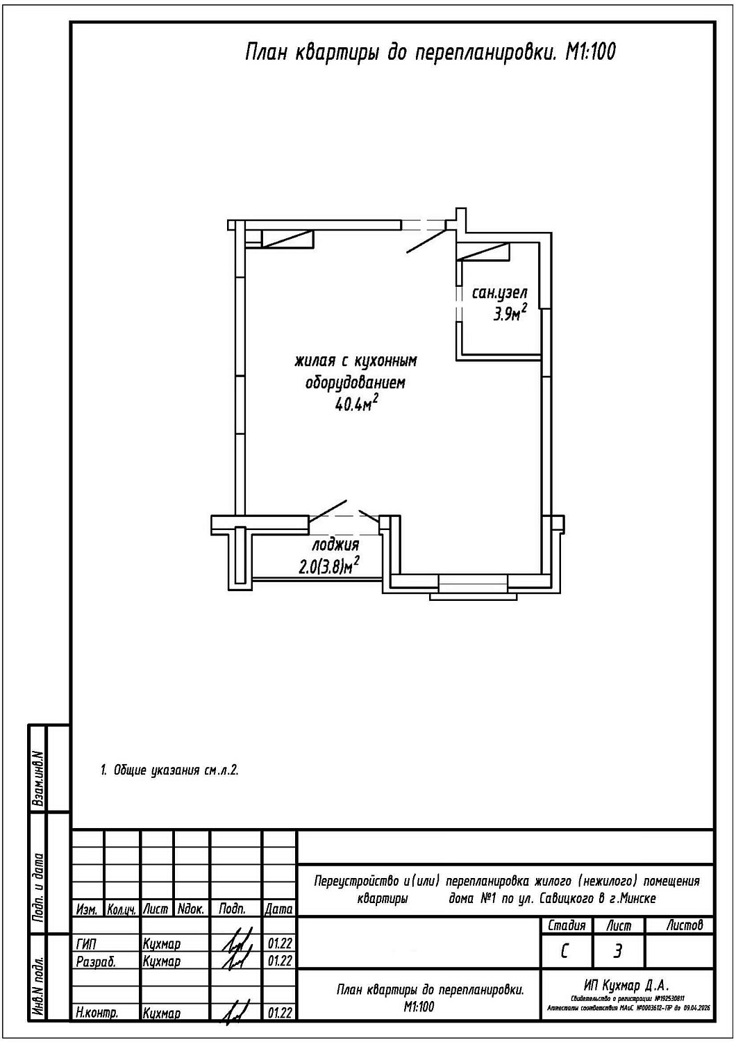 ул. Савицкого, 1_1