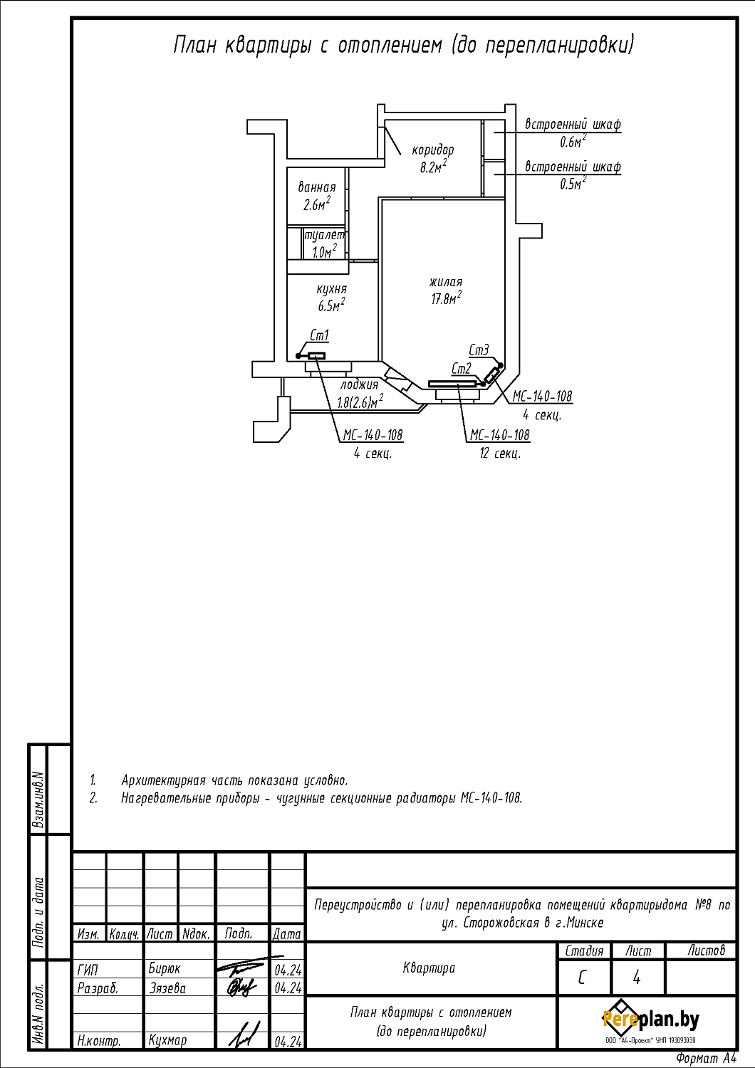 ул. Сторожовская, 8