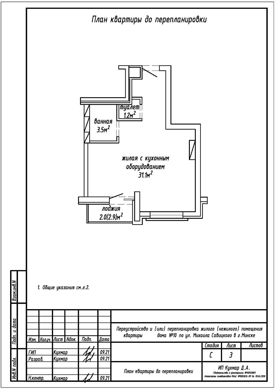 ул. Савицкого, 10