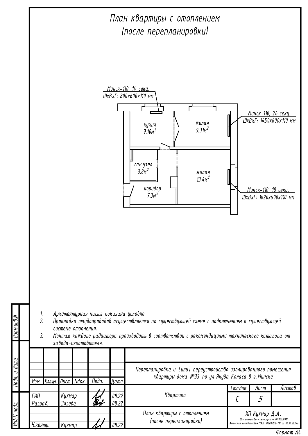 ул. Якуба Коласа, 33