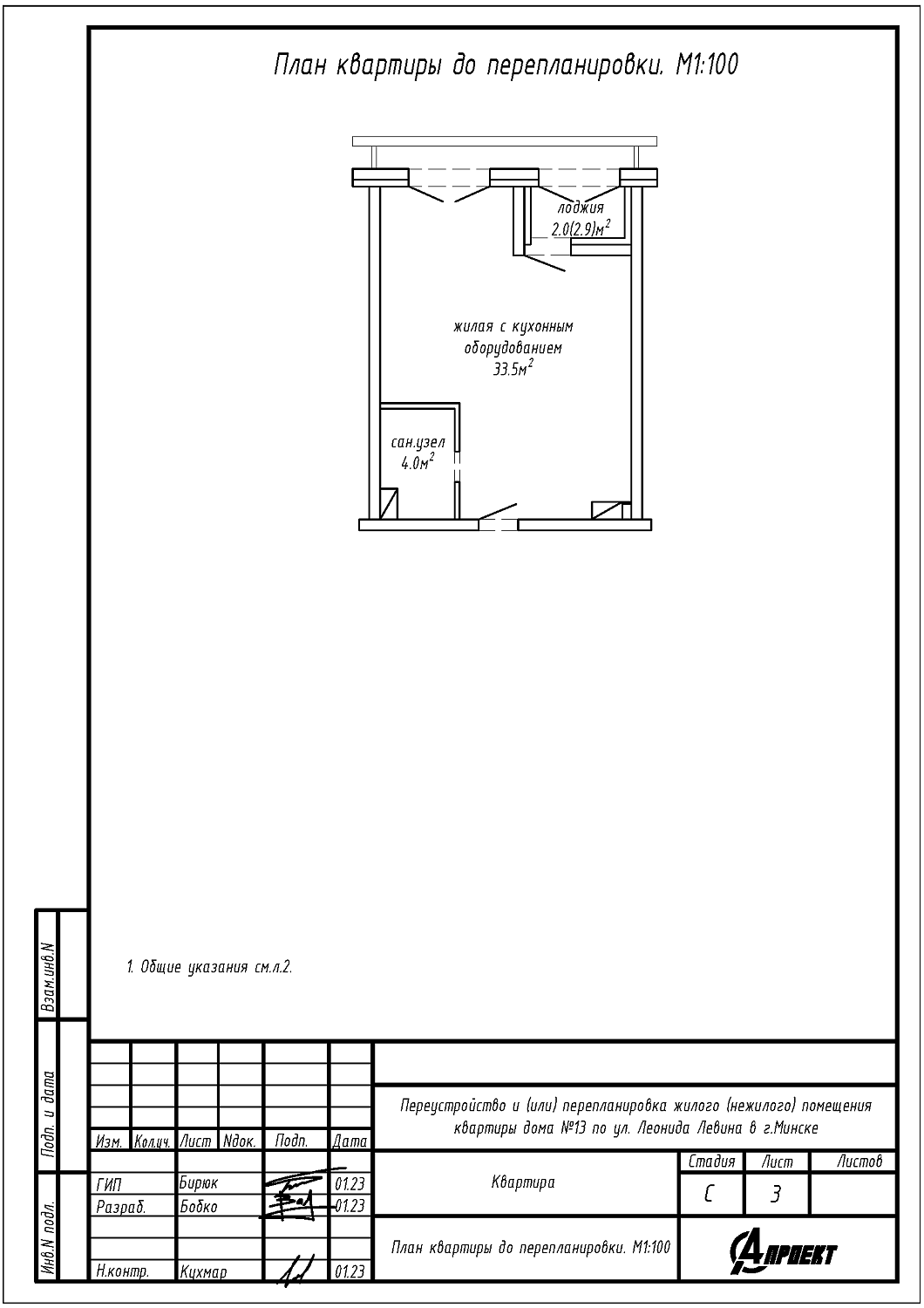 ул. Левина, 13