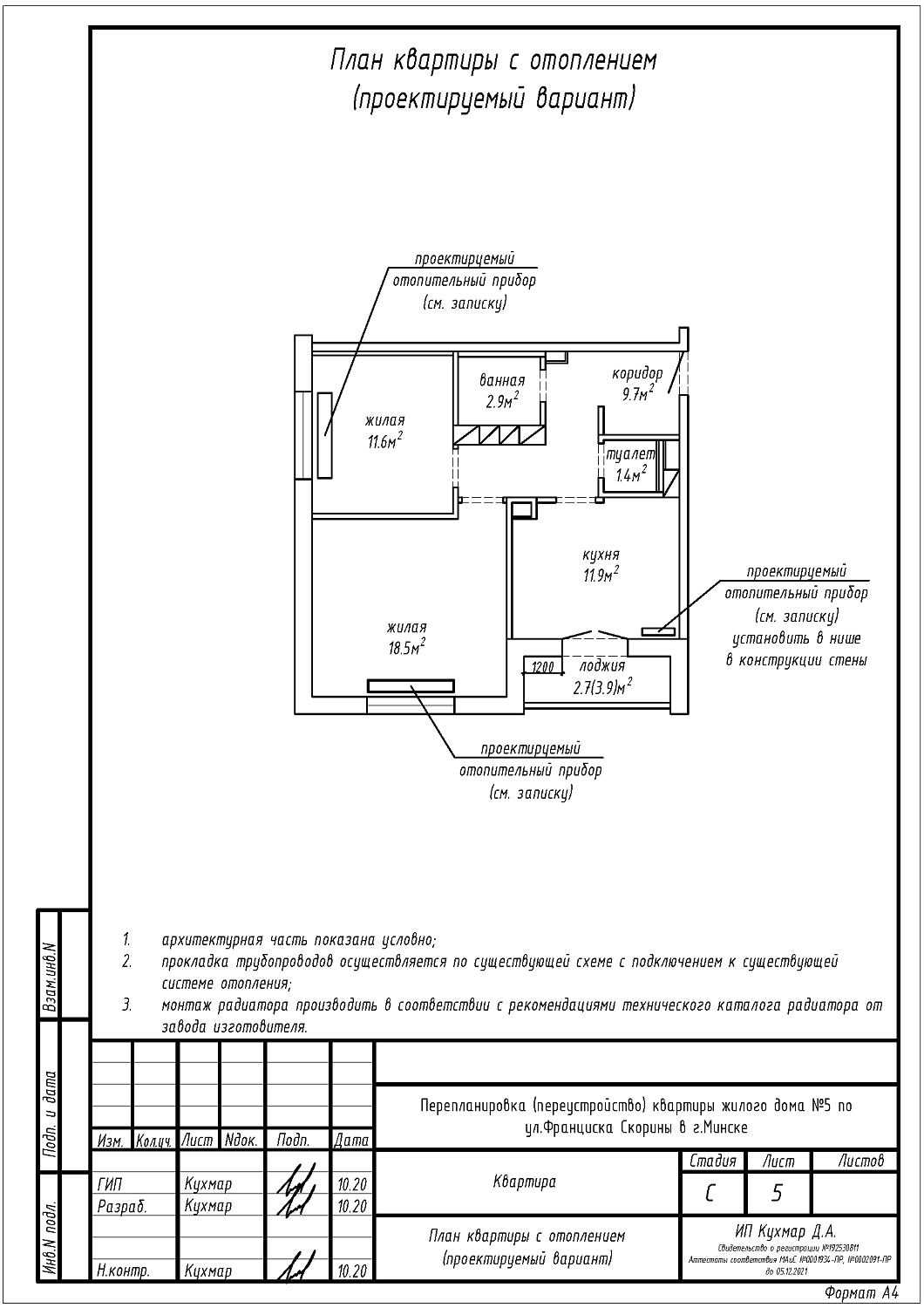 ул. Франциска Скорины, 5_2