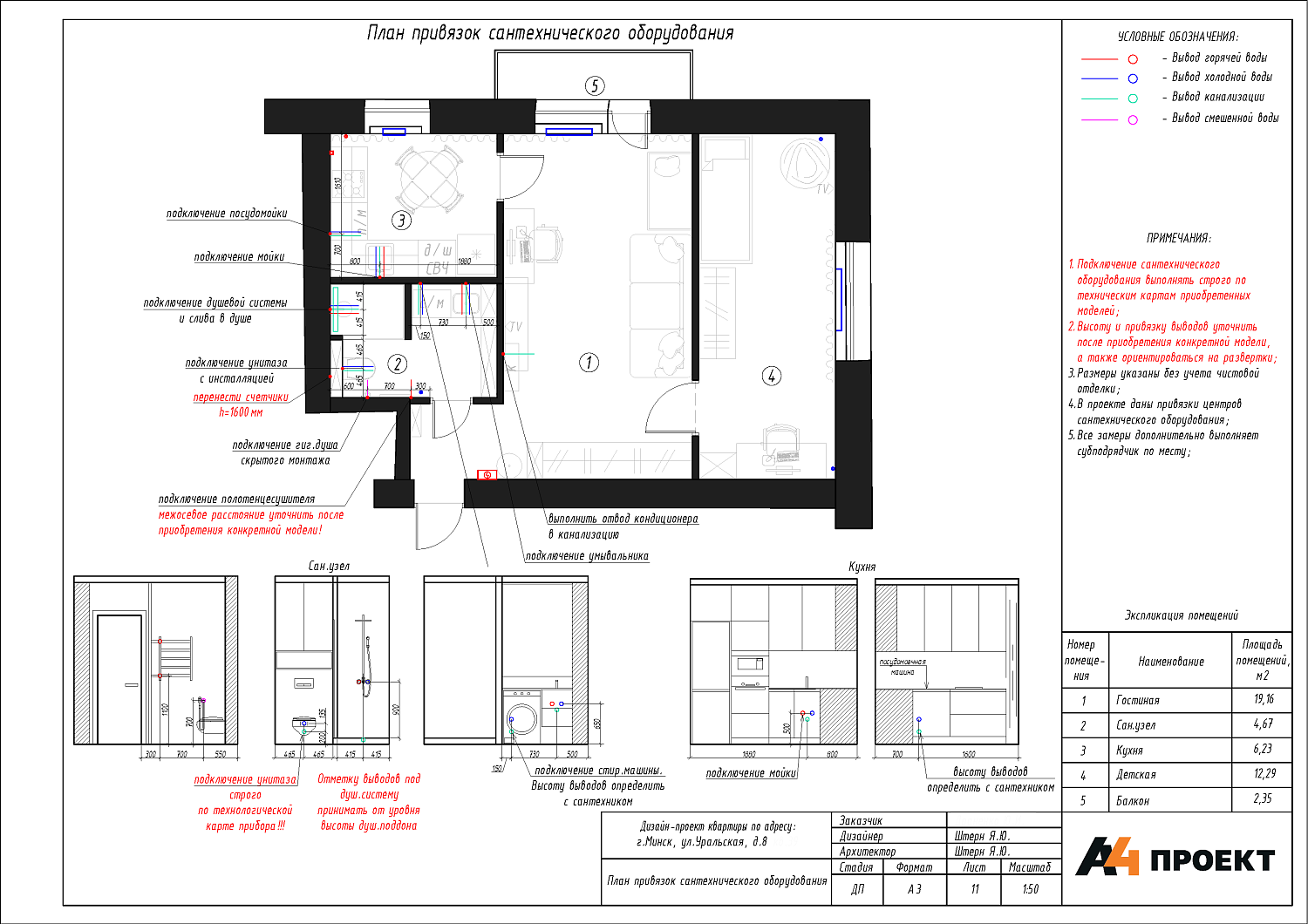 ул. Уральская, 8 – дизайн-проект «Базовые чертежи»