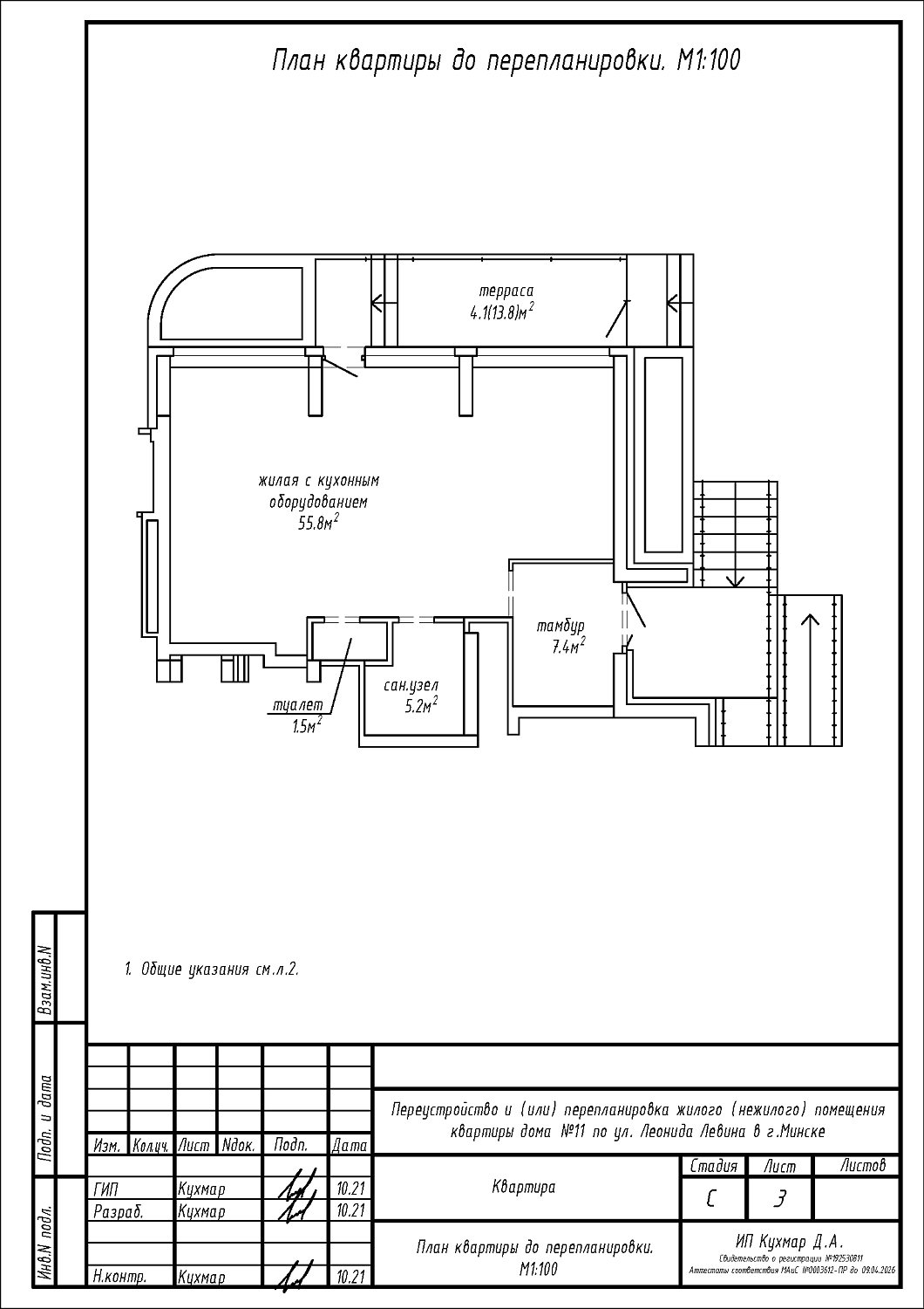 ул. Левина, 11_1