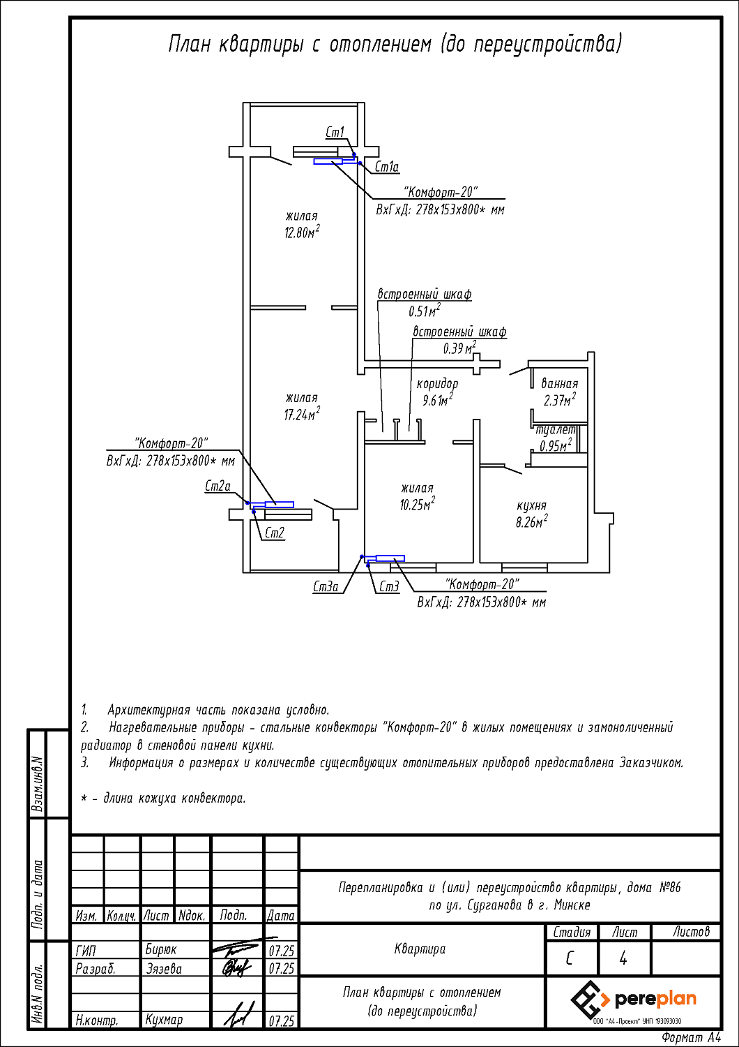 ул. Сурганова, 86
