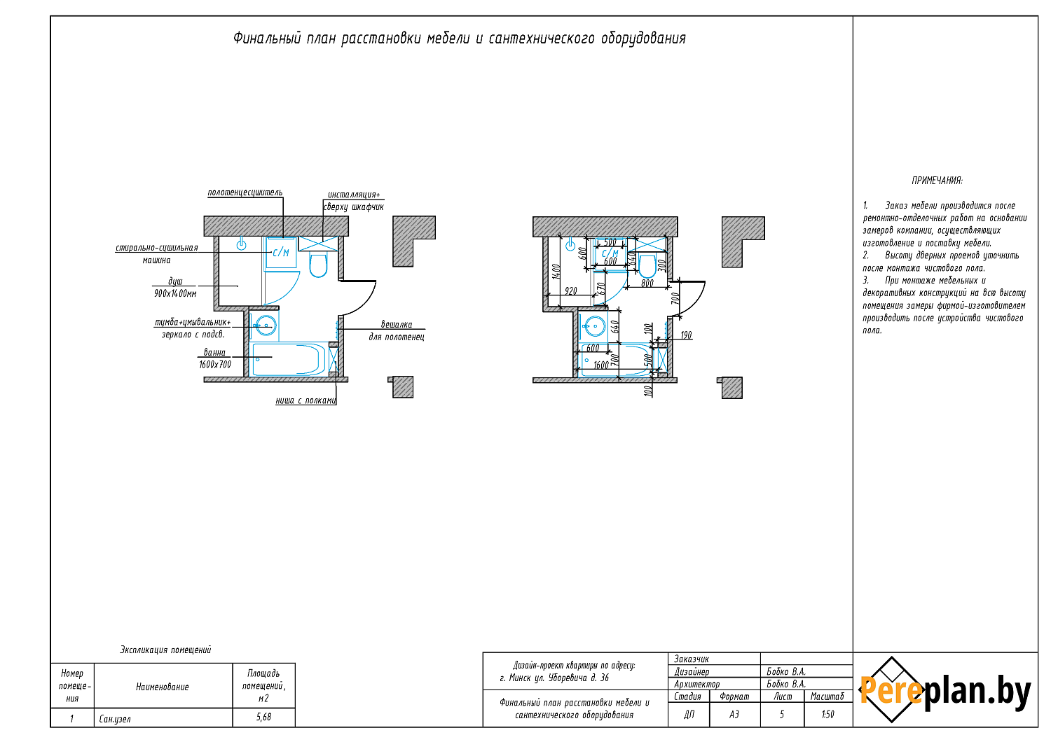 ул. Уборевича, 36 – дизайн-проект «Технический»