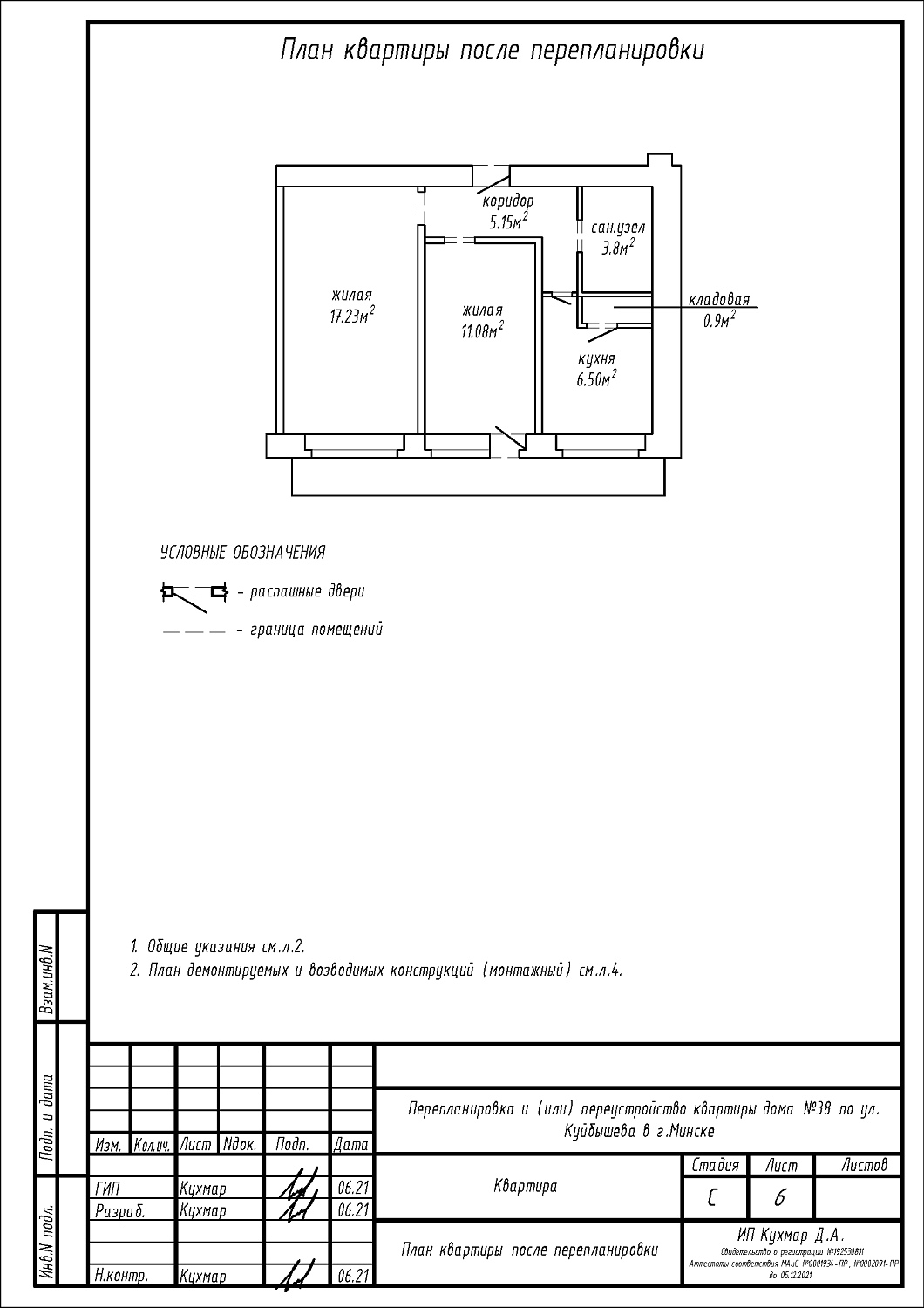 ул. Куйбышева, 38