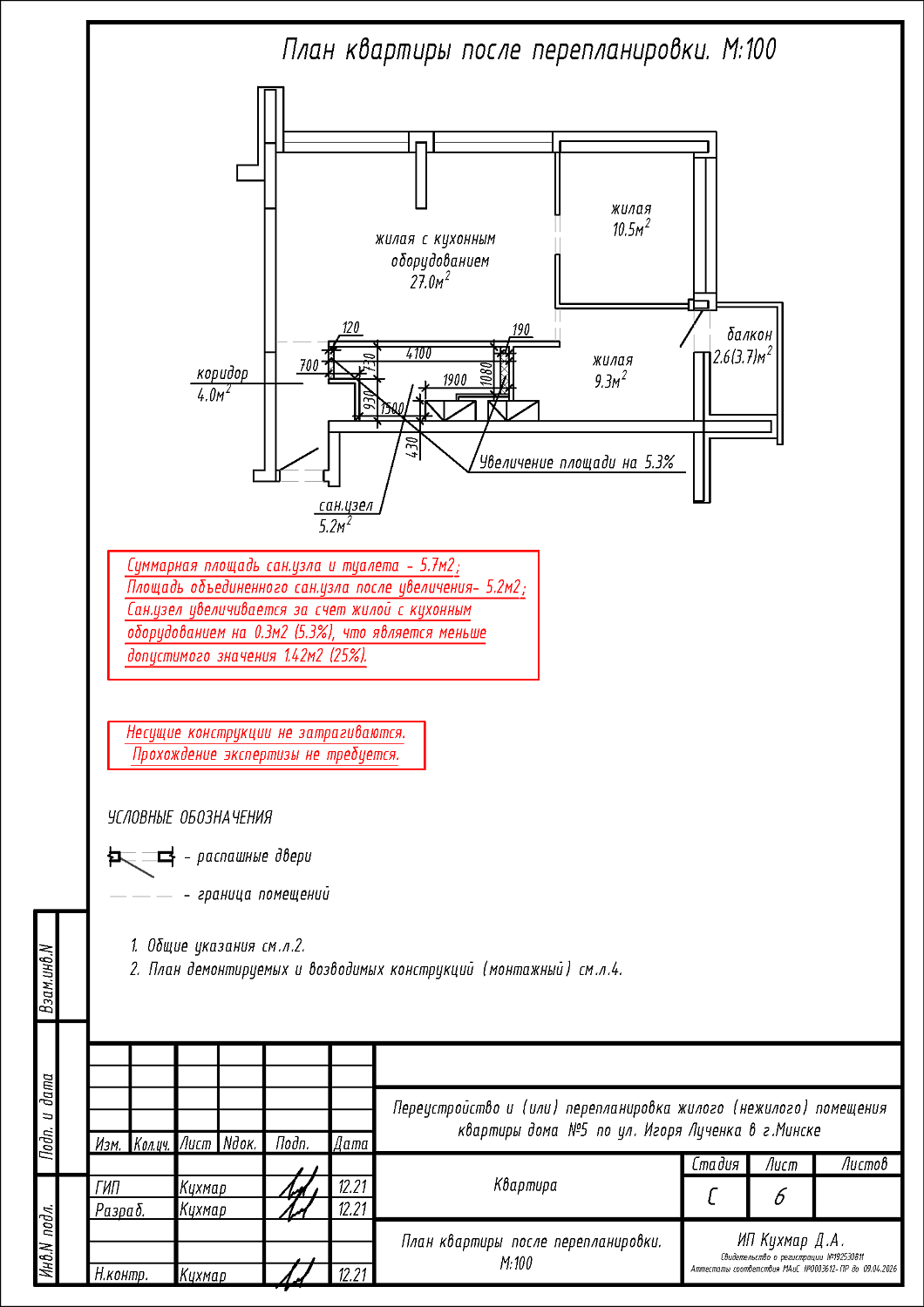 ул. Игоря Лученка, 5
