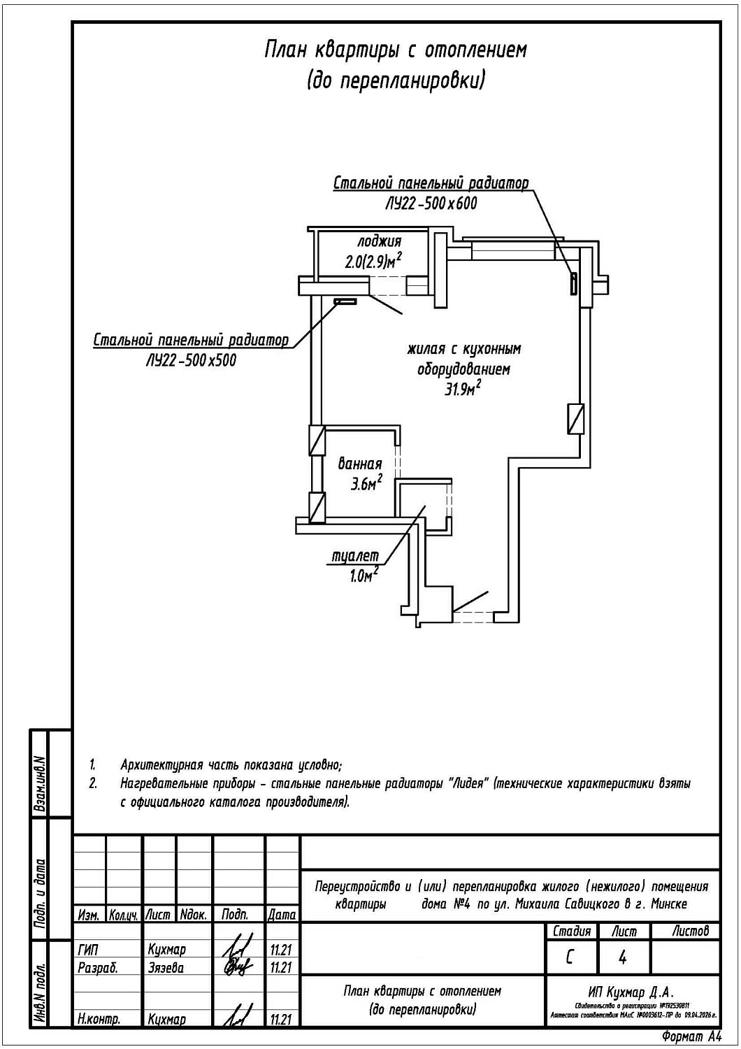 ул. Савицкого, 4_1