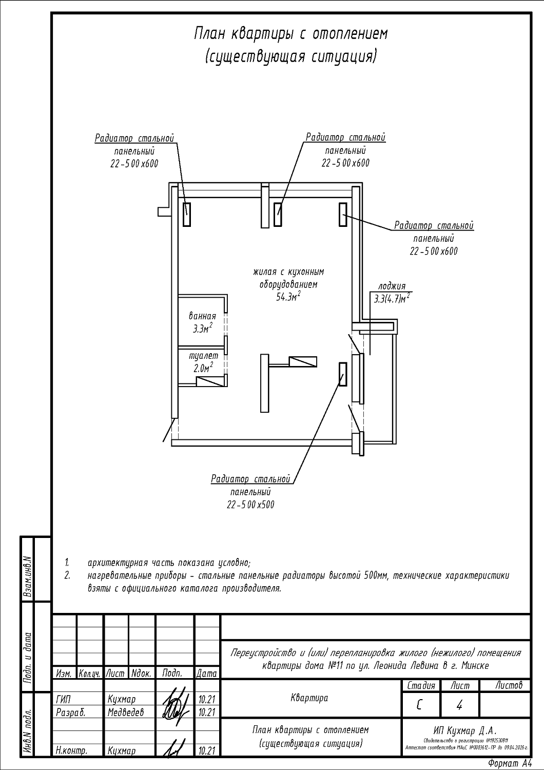 ул. Левина, 11