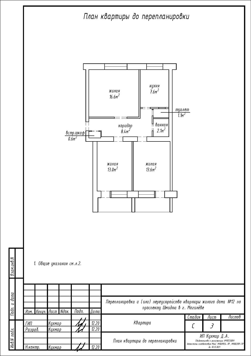 пр-т Шмидта, 12