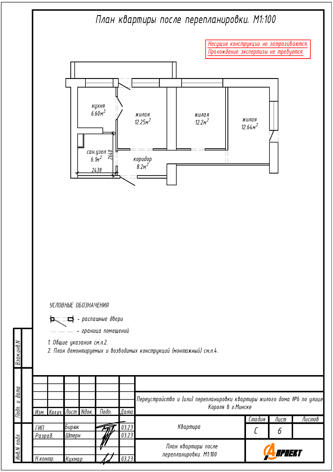 ул. Короля, 6
