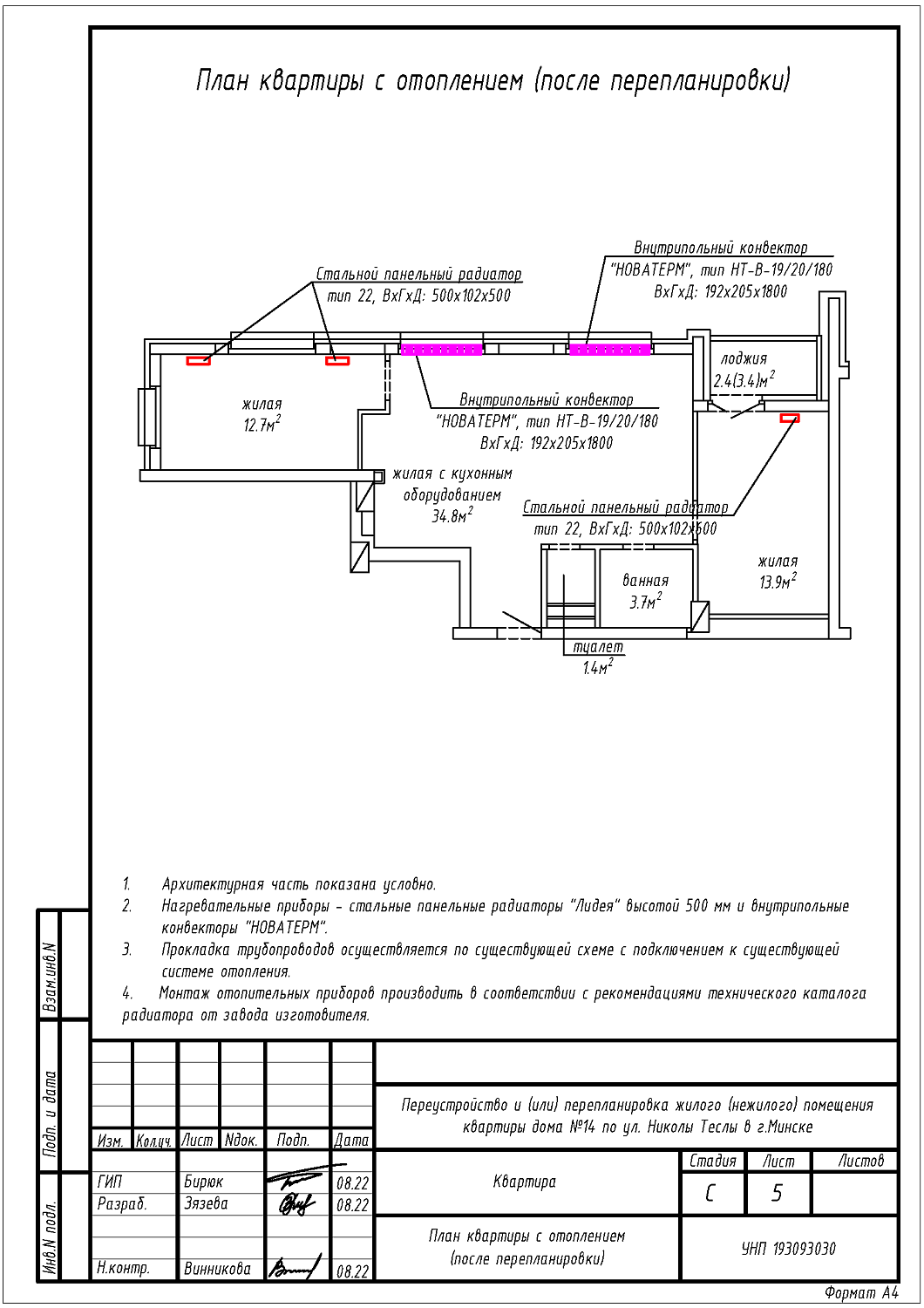 ул. Николы Теслы, 14