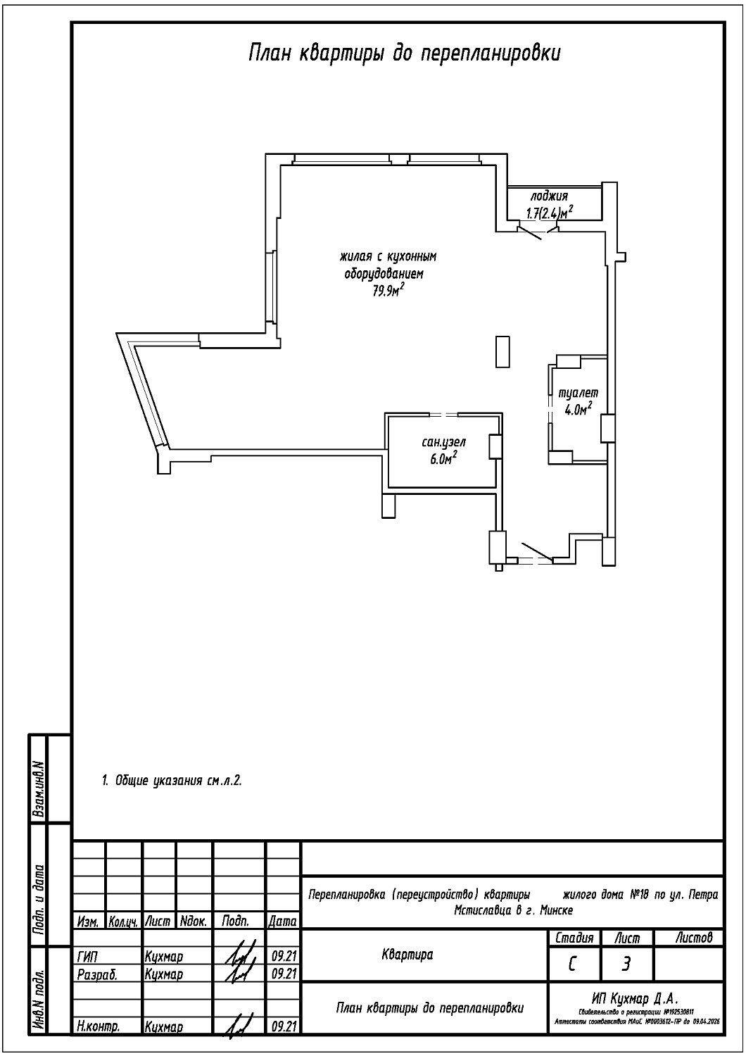 ул. Петра Мстиславца, 18