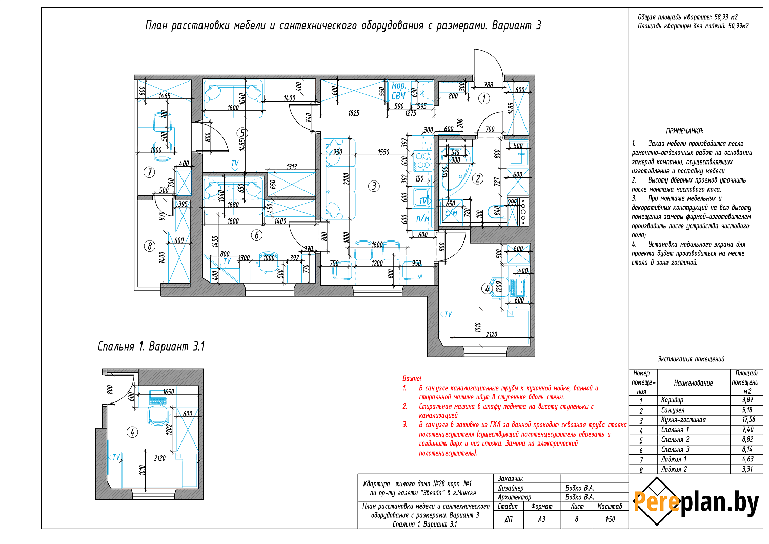 пр-т газеты «Звезда» – дизайн-проект «Планировочное решение»