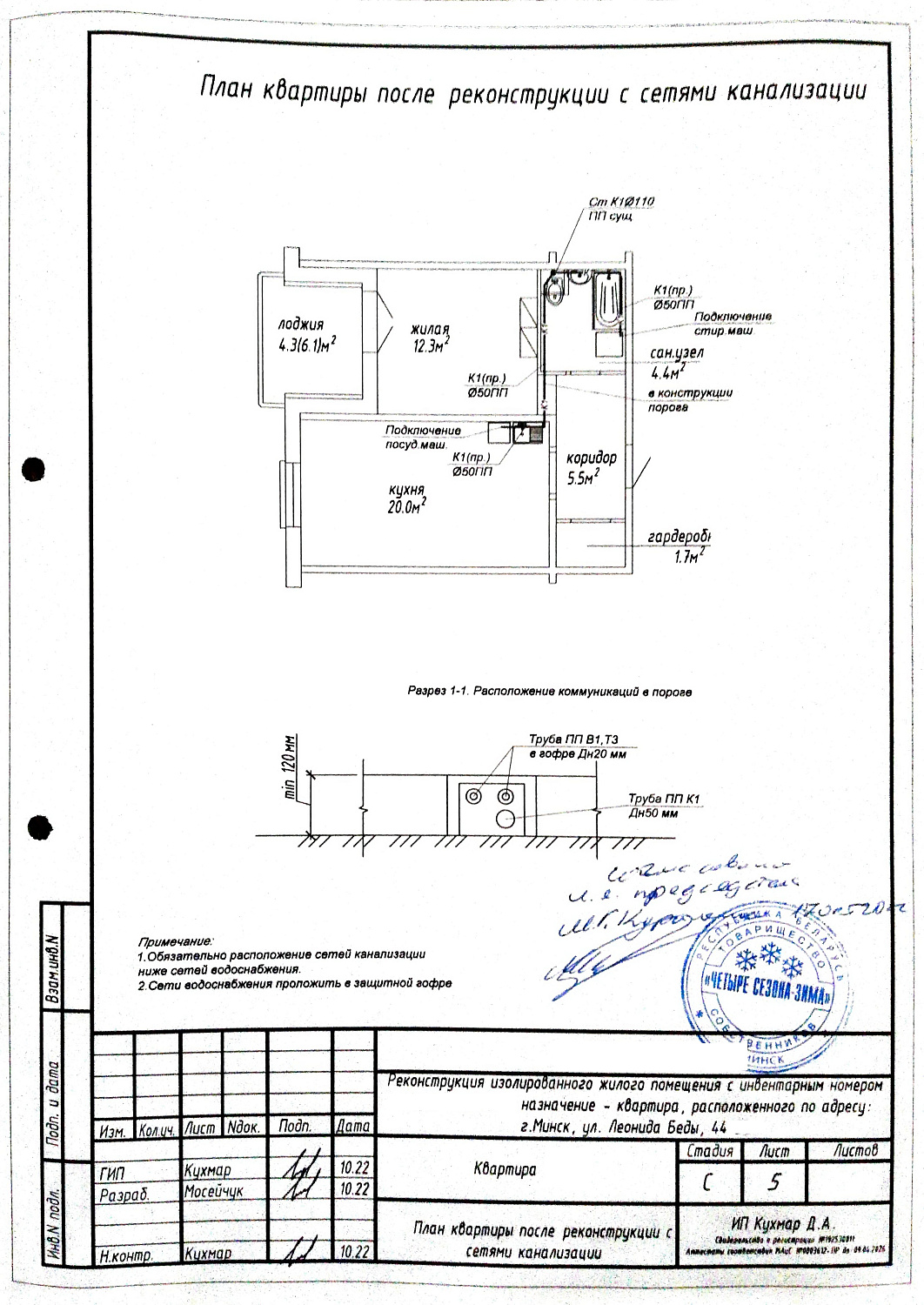 ул. Леонида Беды, 44