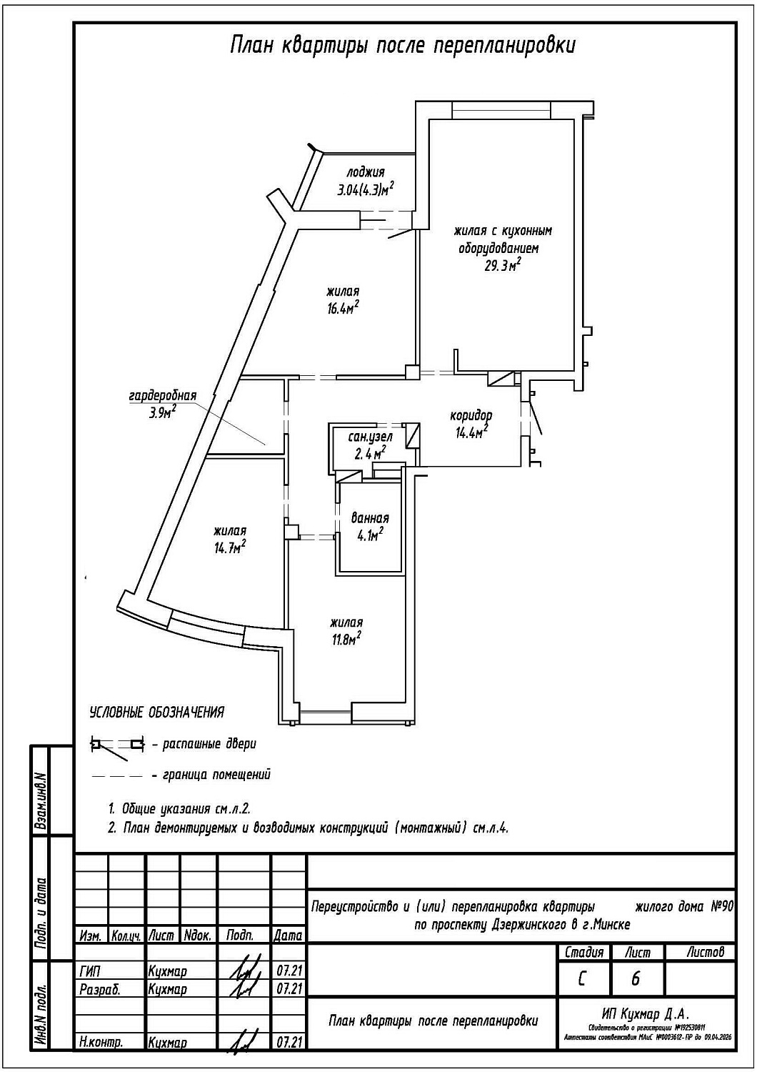 пр-т Дзержинского, 90