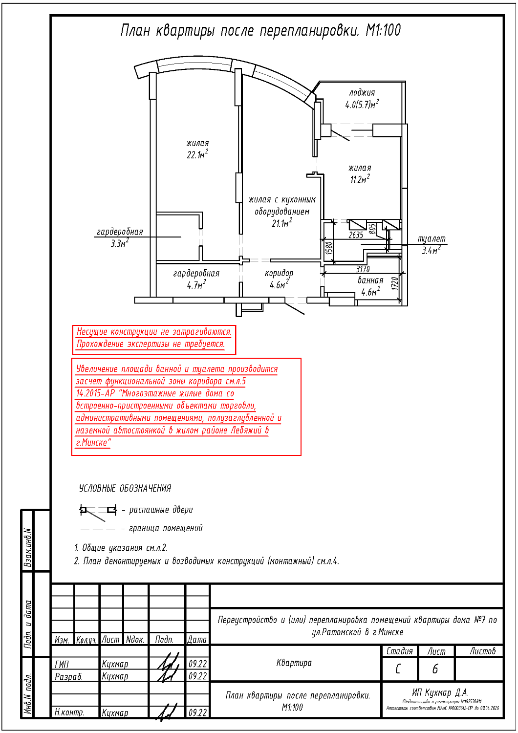 ул. Ратомская, 7