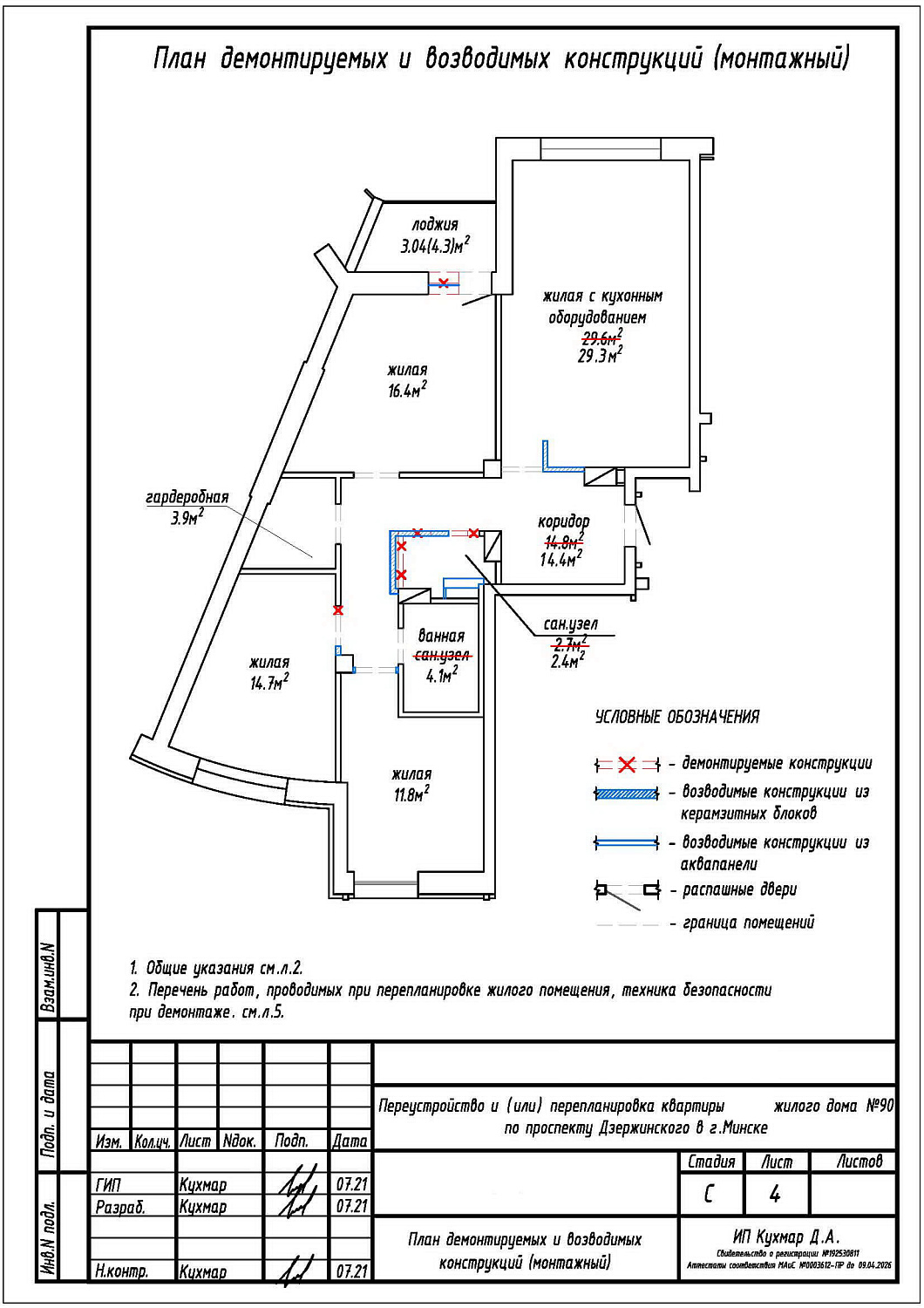 пр-т Дзержинского, 90