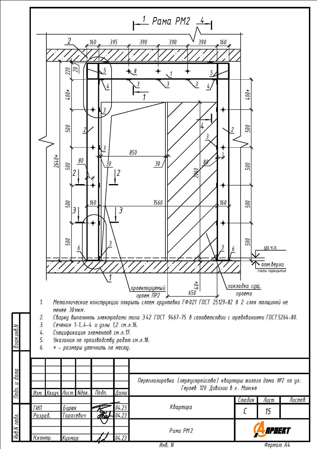 ул. Героев 120-й Девизии, 2