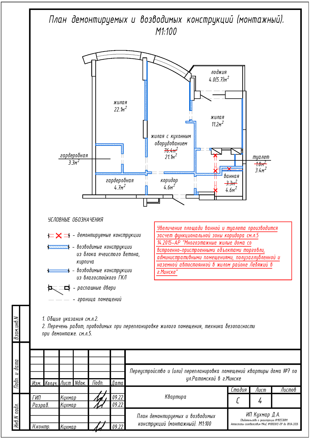 ул. Ратомская, 7