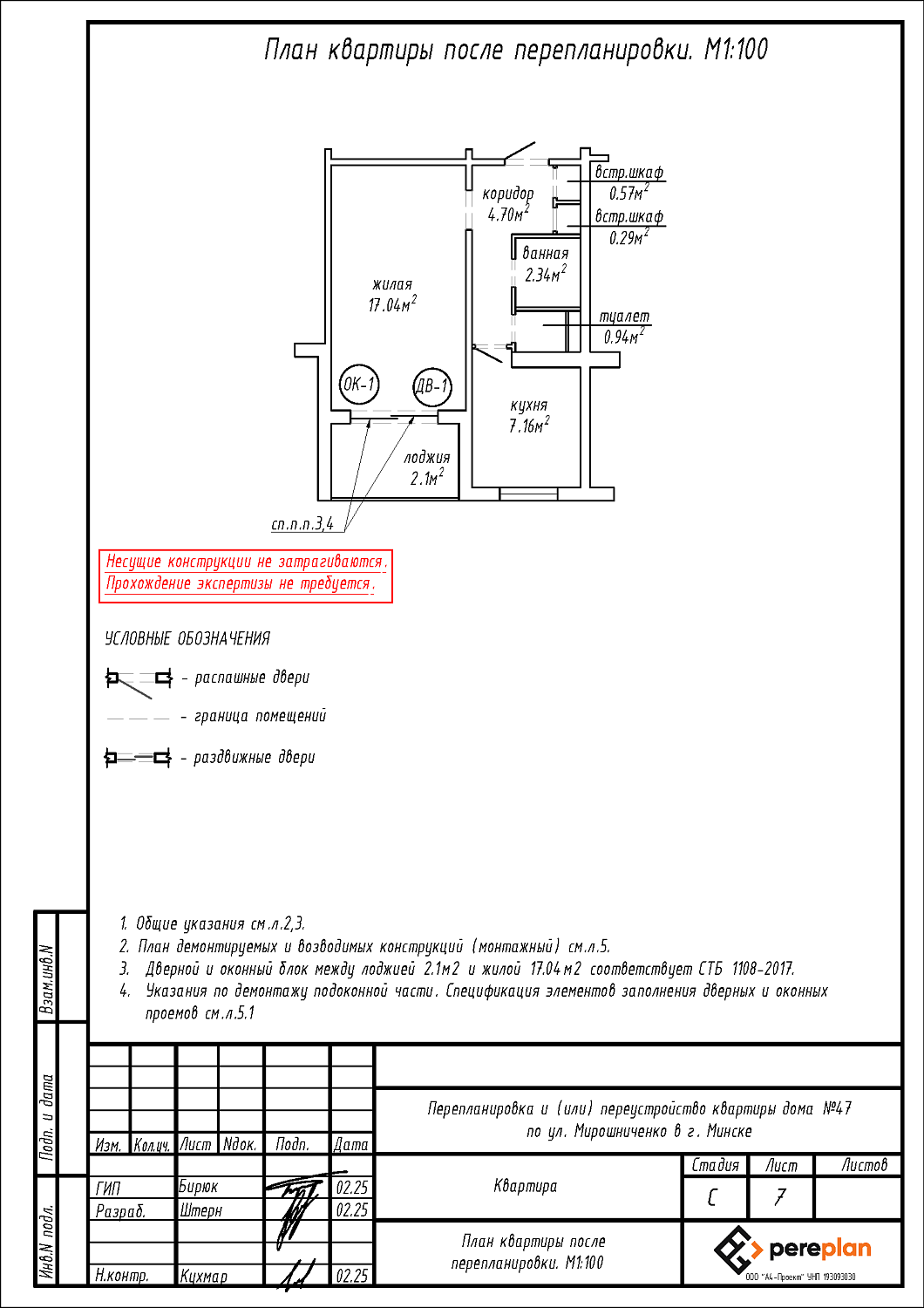 ул. Мирошниченко, 47