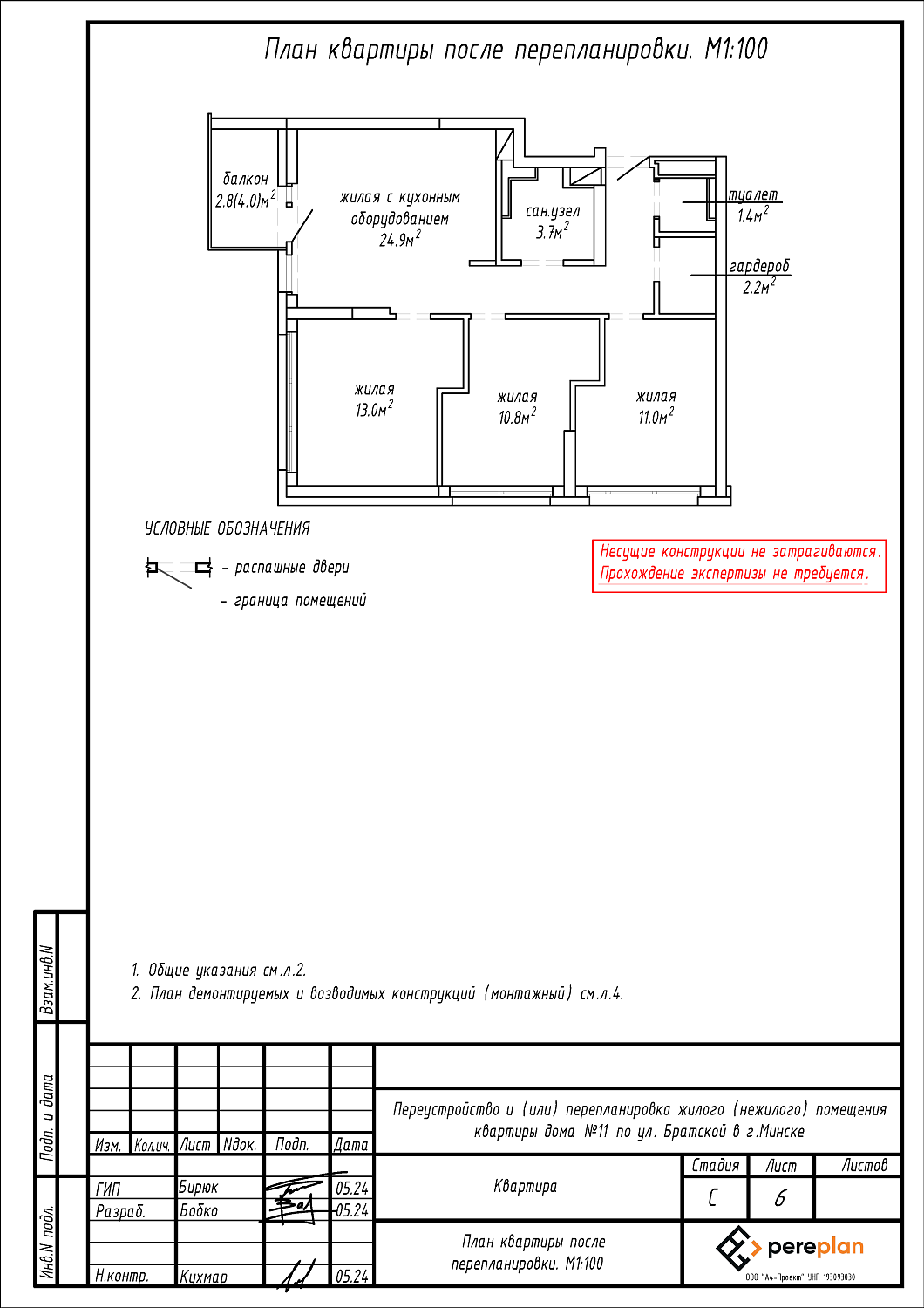 ул. Братская, 11