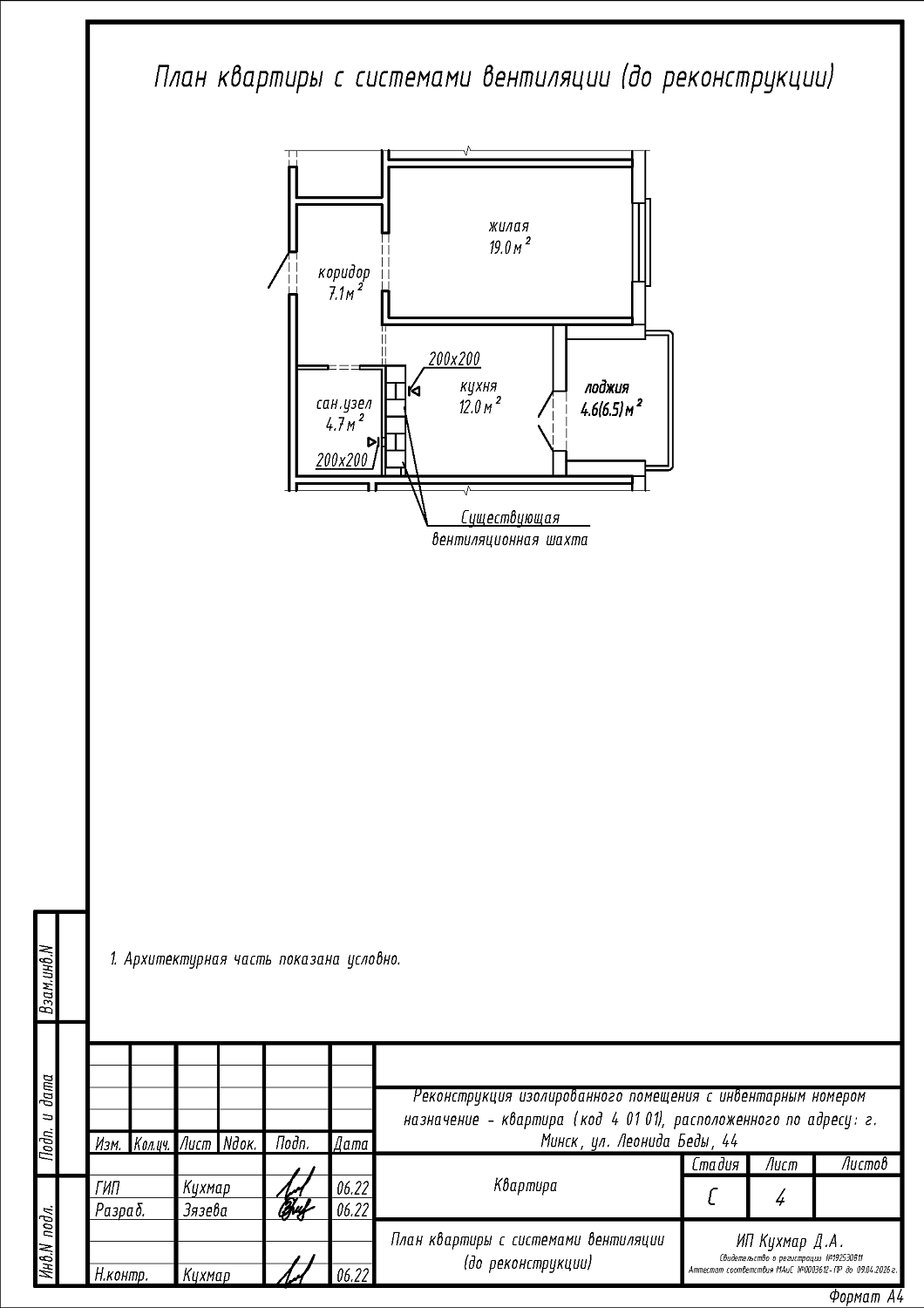 ул. Леонида Беды, 44_4