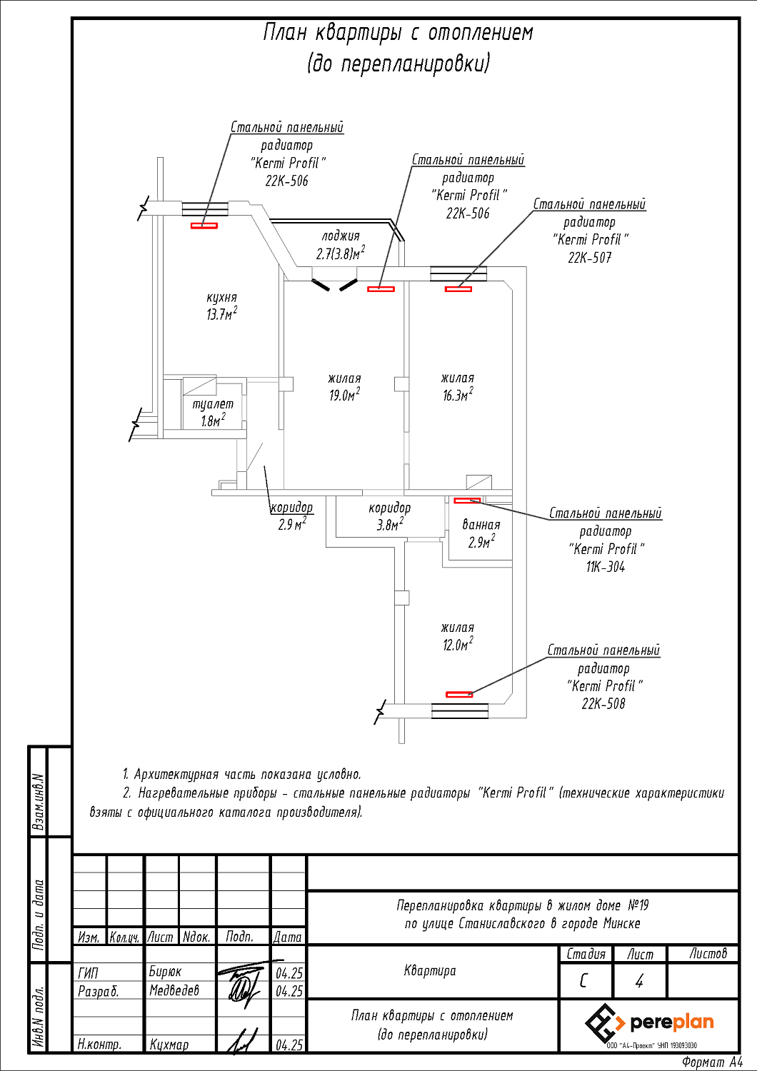 ул. Станиславского, 19