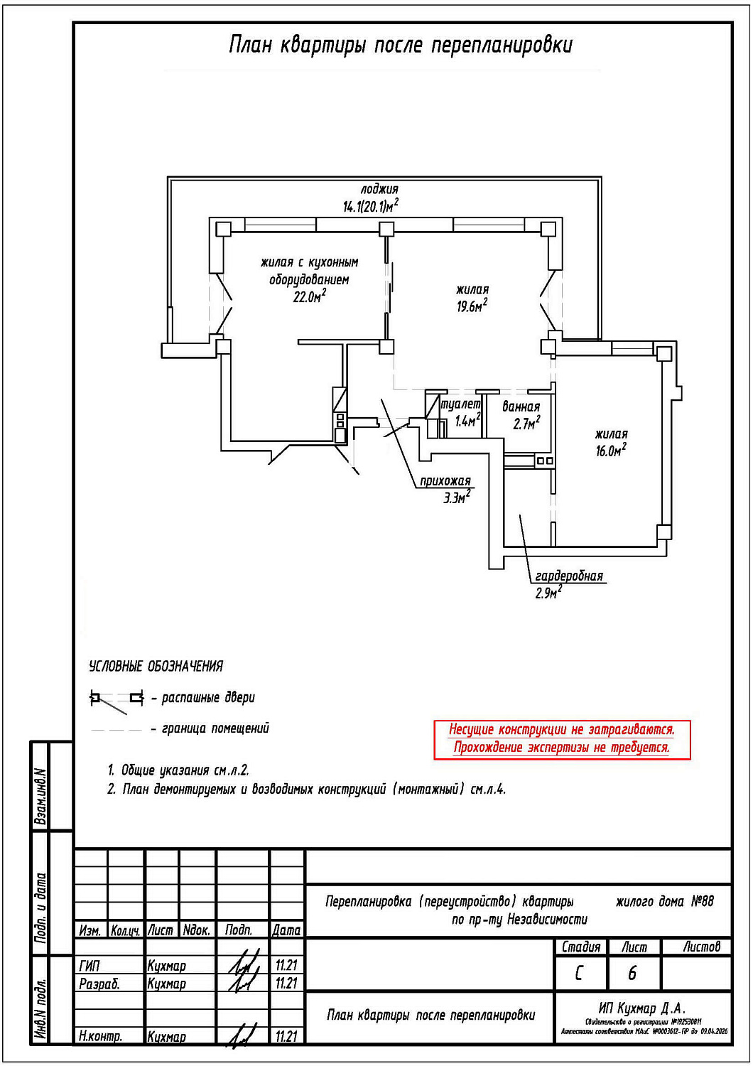 пр-т Независимости, 88_2