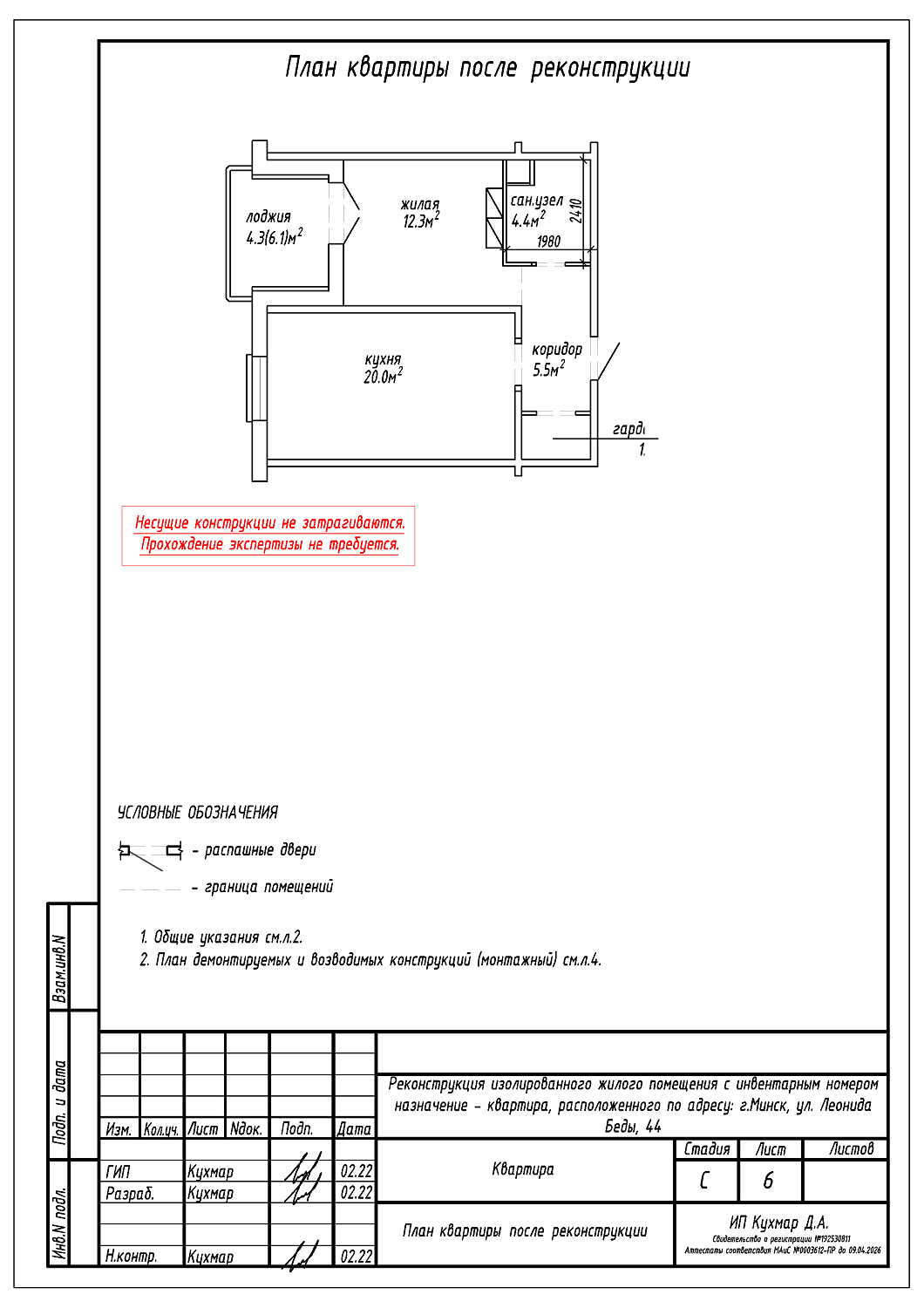 ул. Леонида Беды, 44