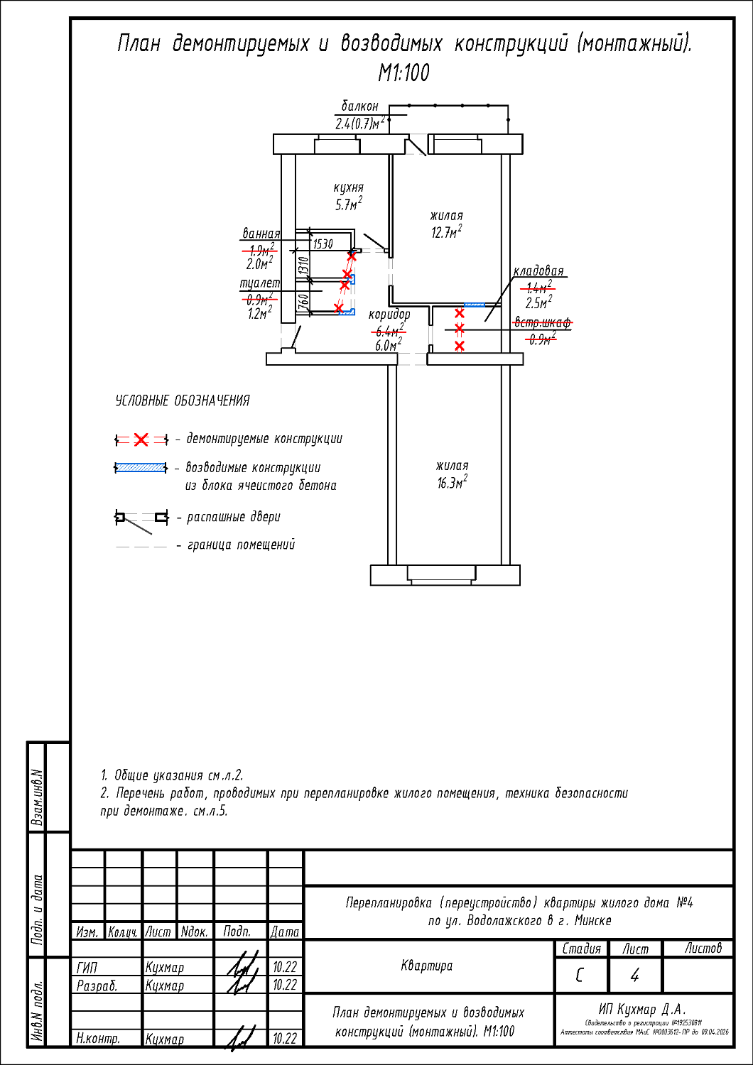 ул. Водолажского, 4