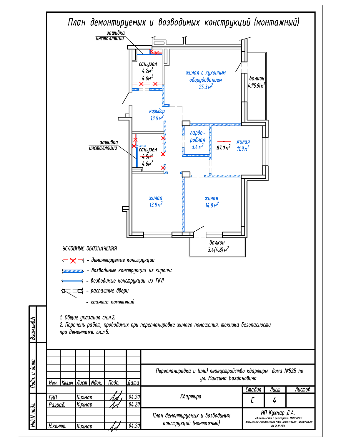 Перепланировка квартиры по ул. Богдановича, 52Б