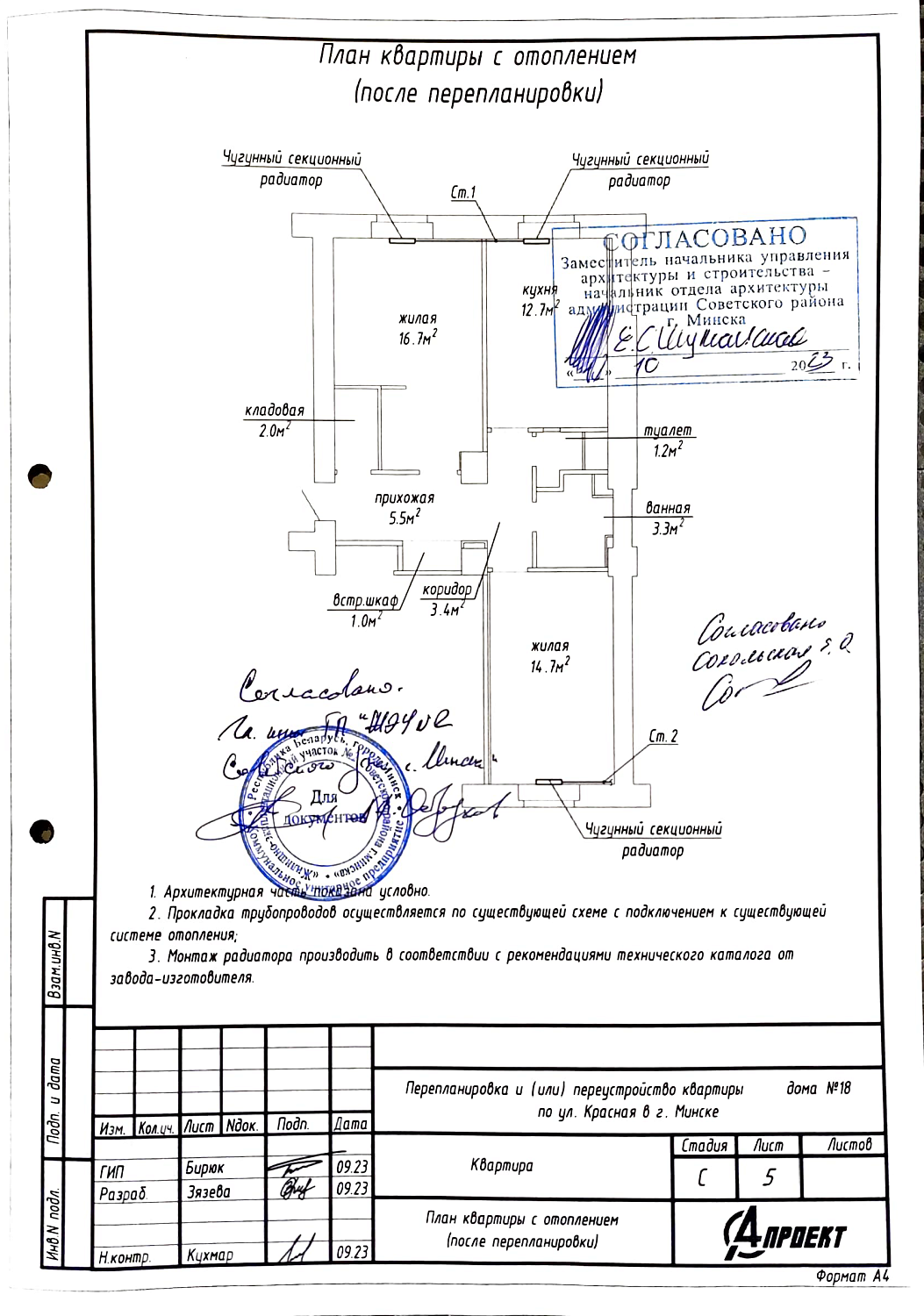 ул. Красная, 18