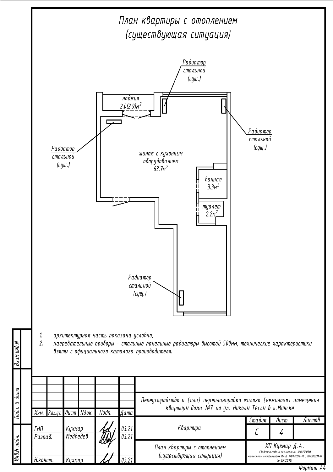ул. Николы Теслы, 7_2