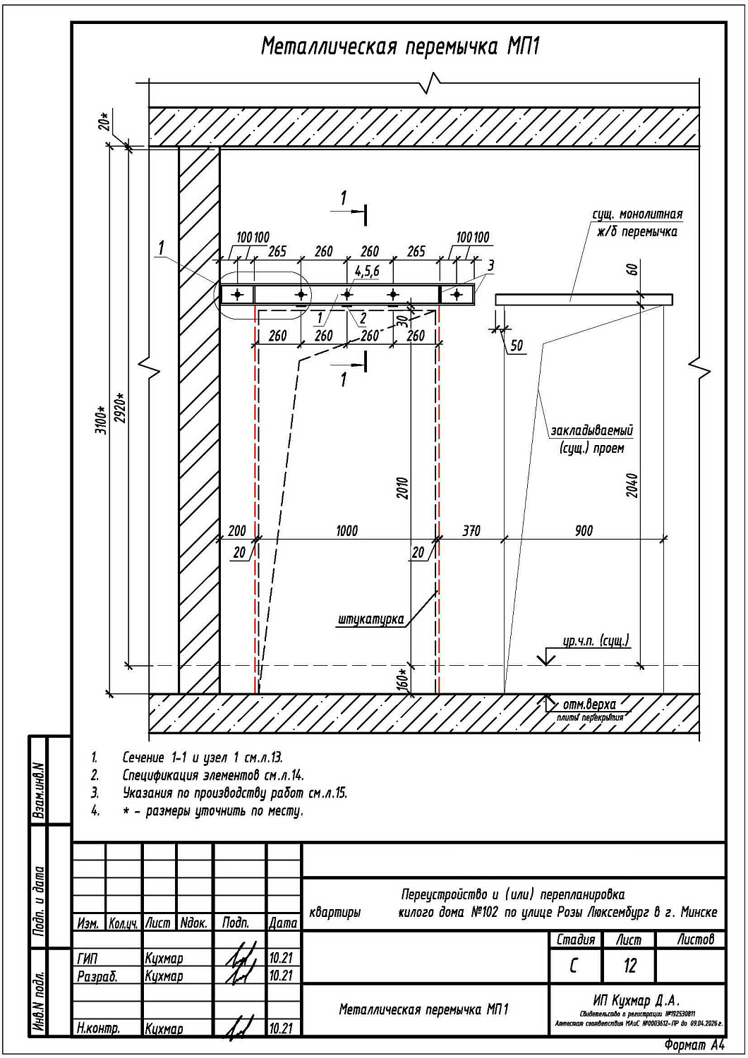  ул. Розы Люксембург, 102