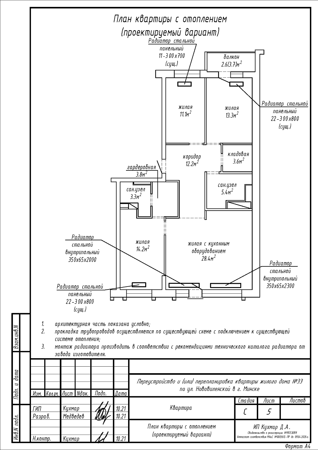 ул. Нововиленская, 33
