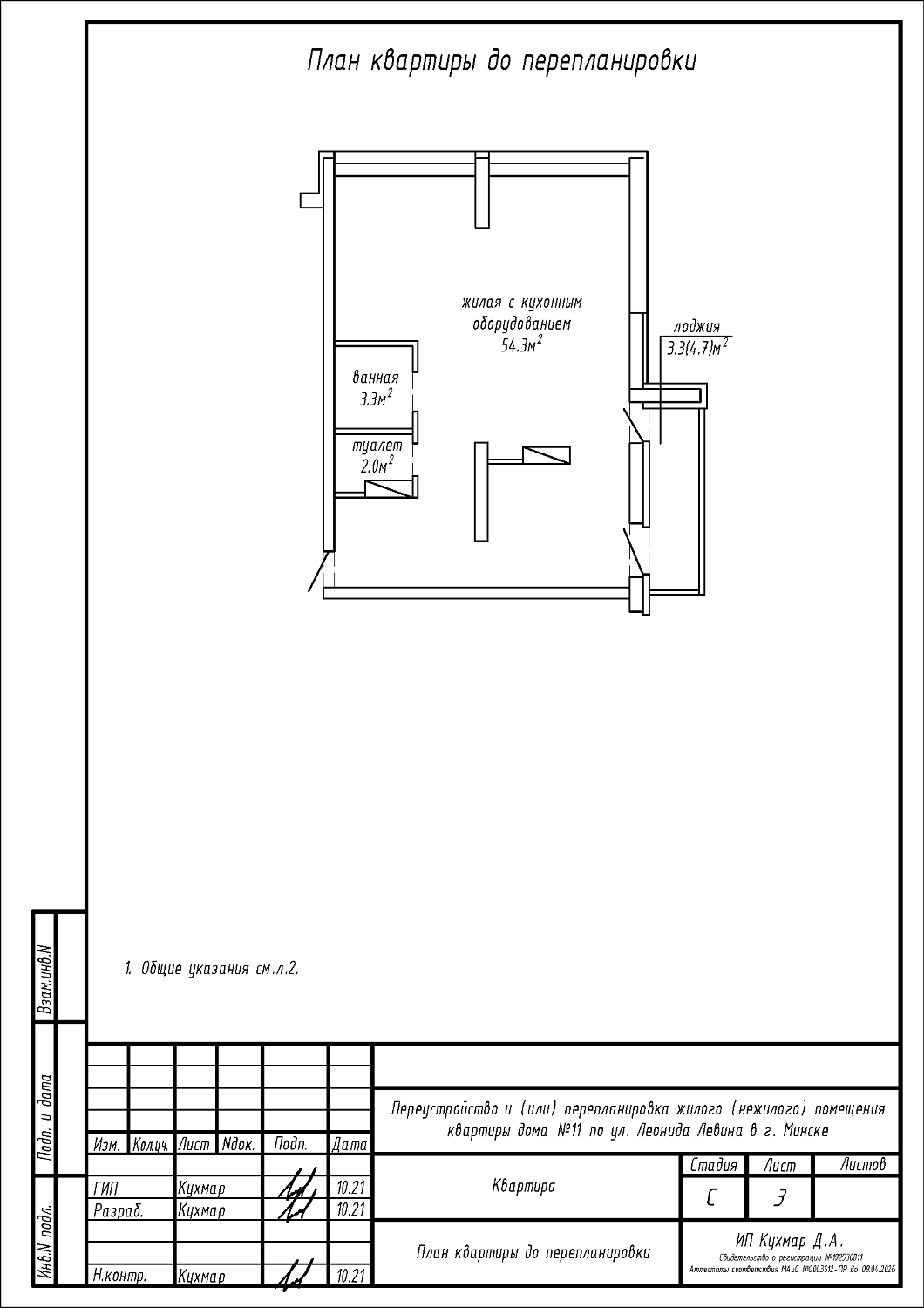 ул. Левина, 11