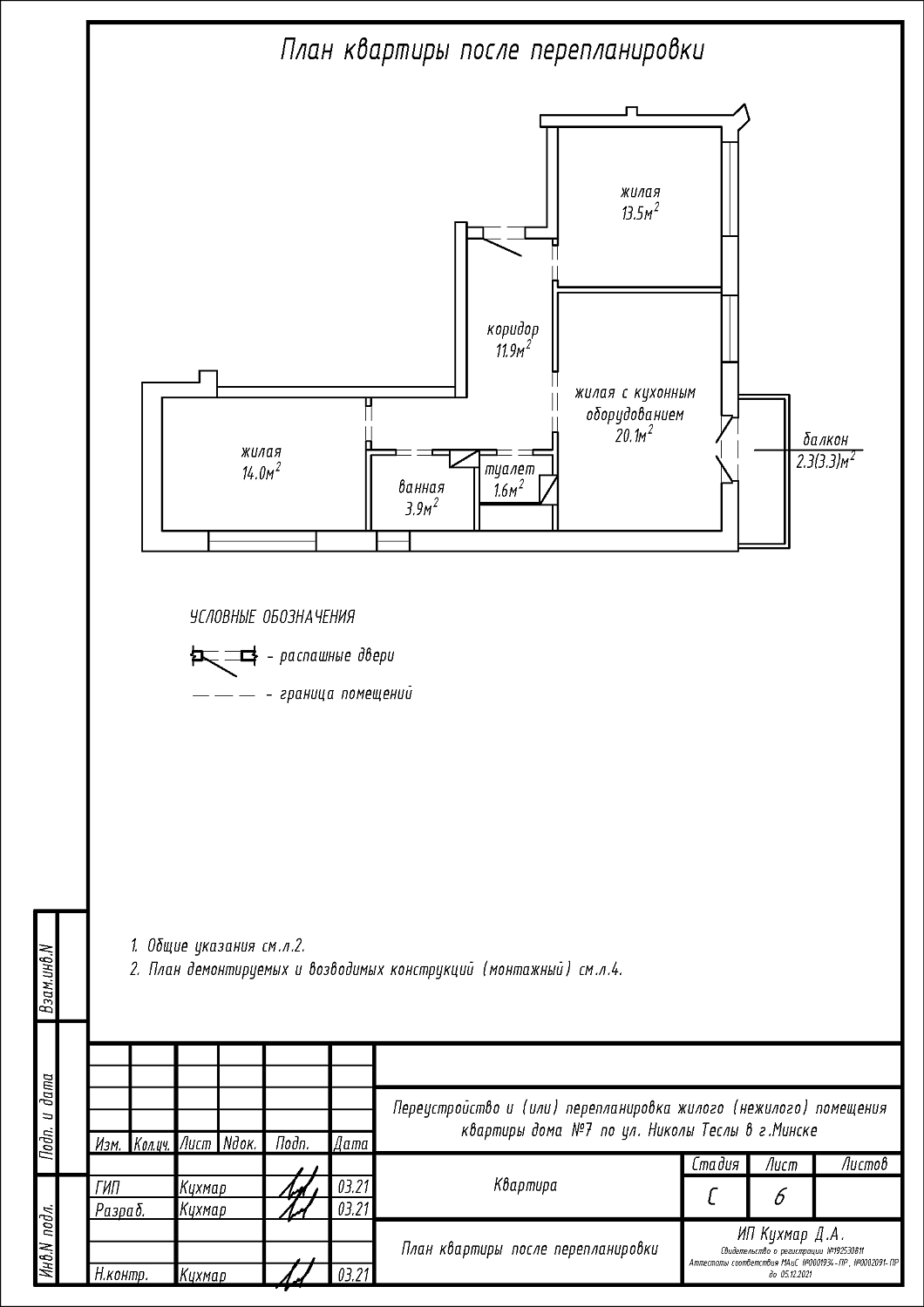 ул. Николы Теслы, 7_1