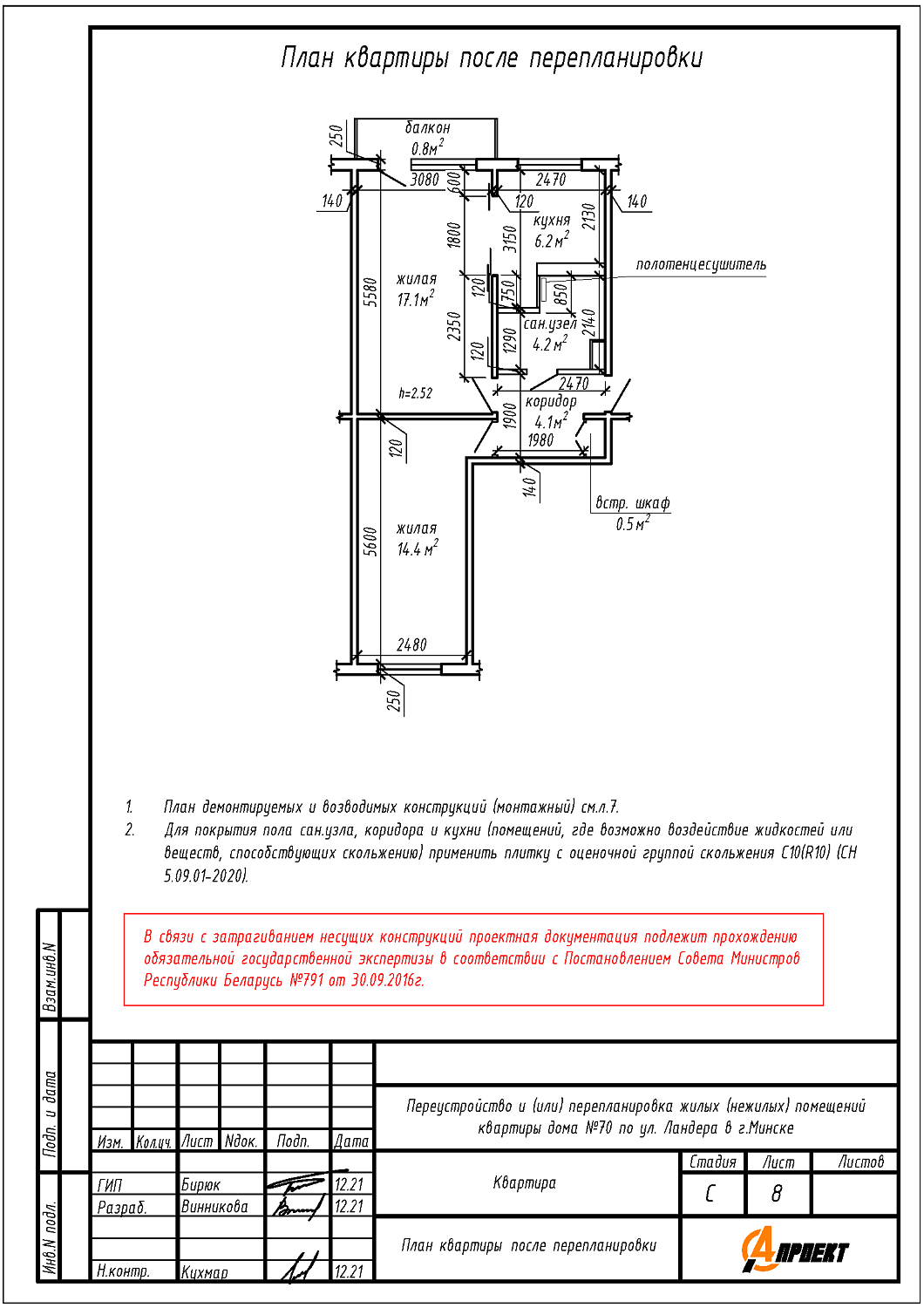 ул. Ландера, 70