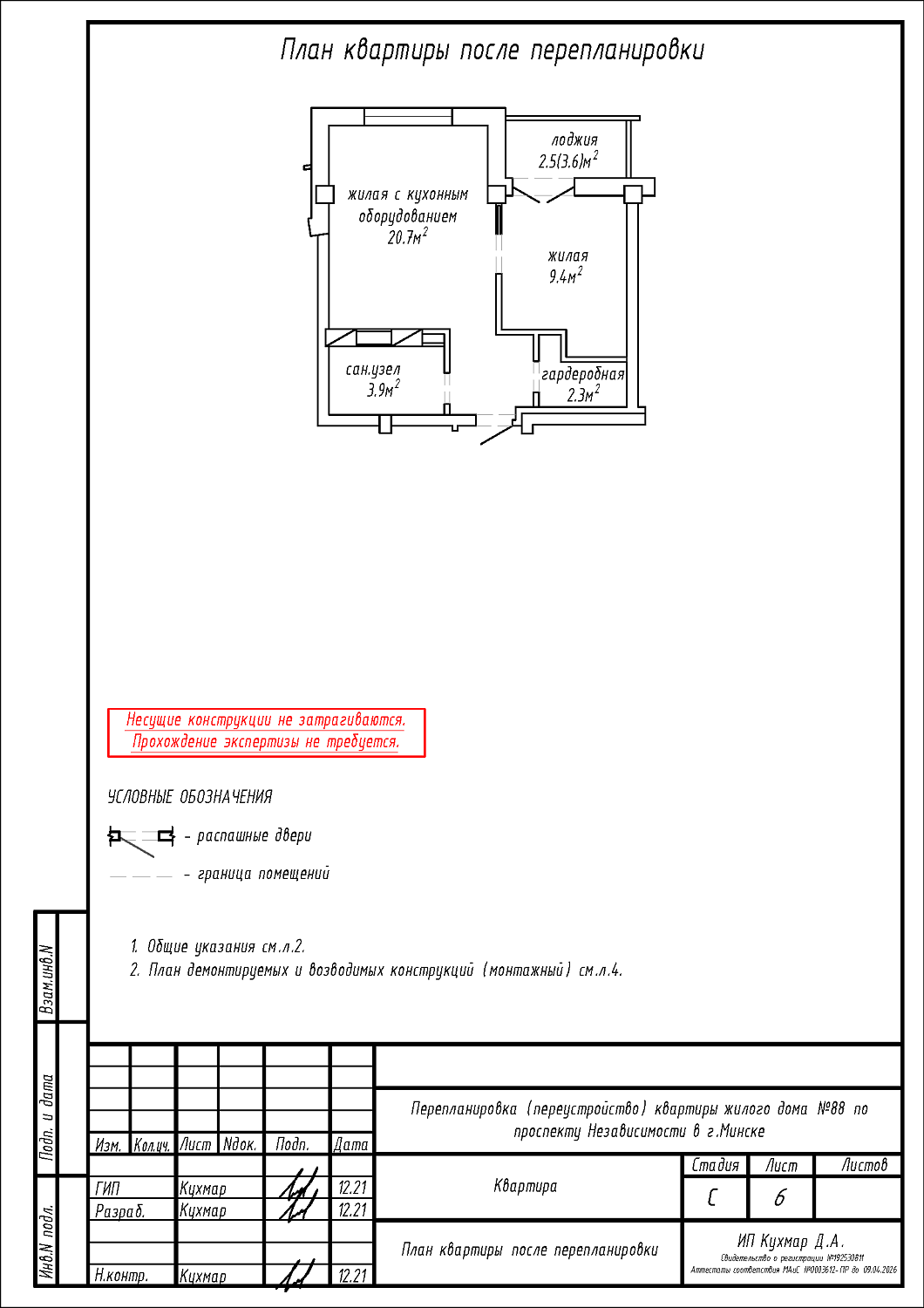 пр-т Независимости, 88_3