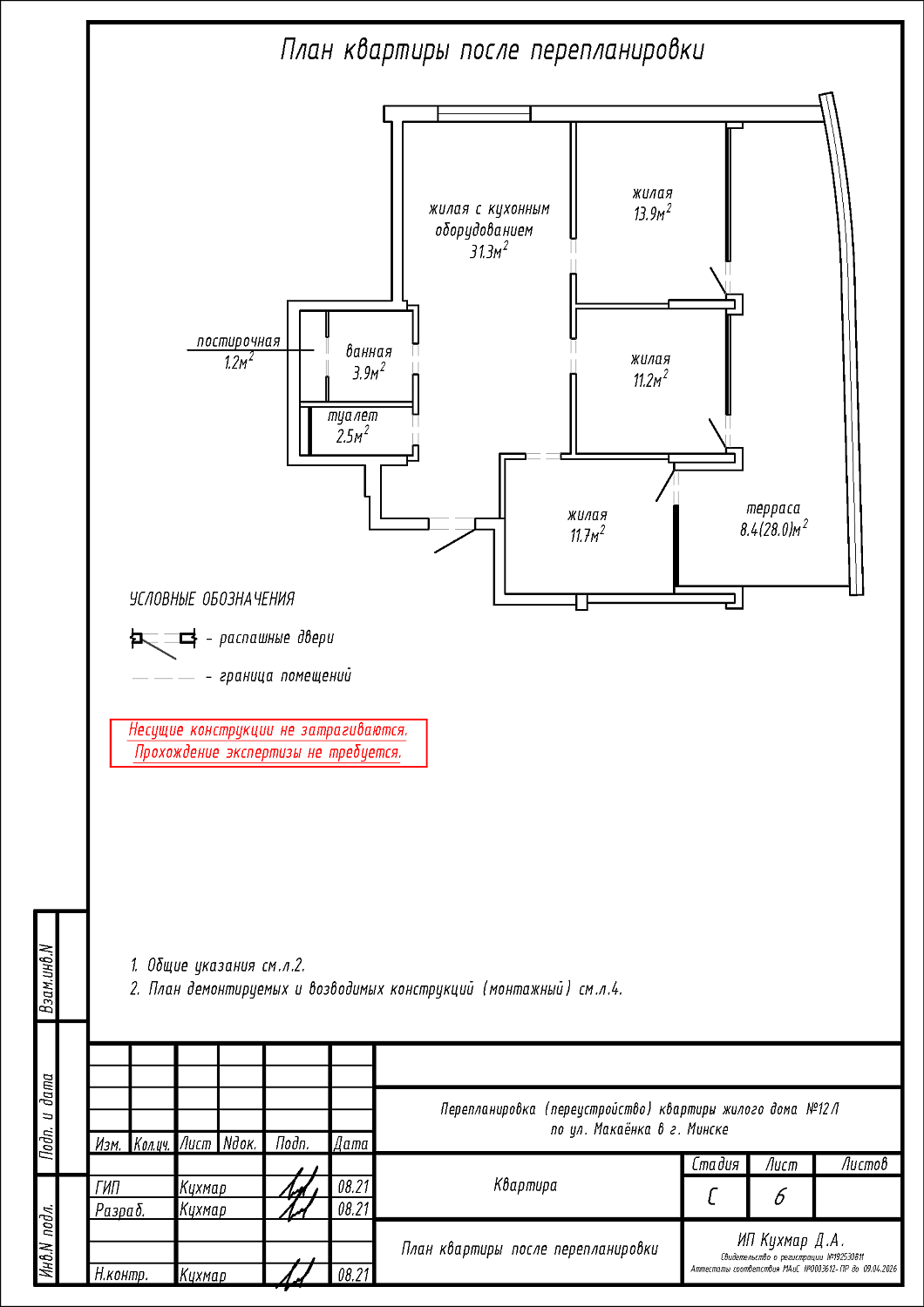 ул. Макаёнка, 12Л_2