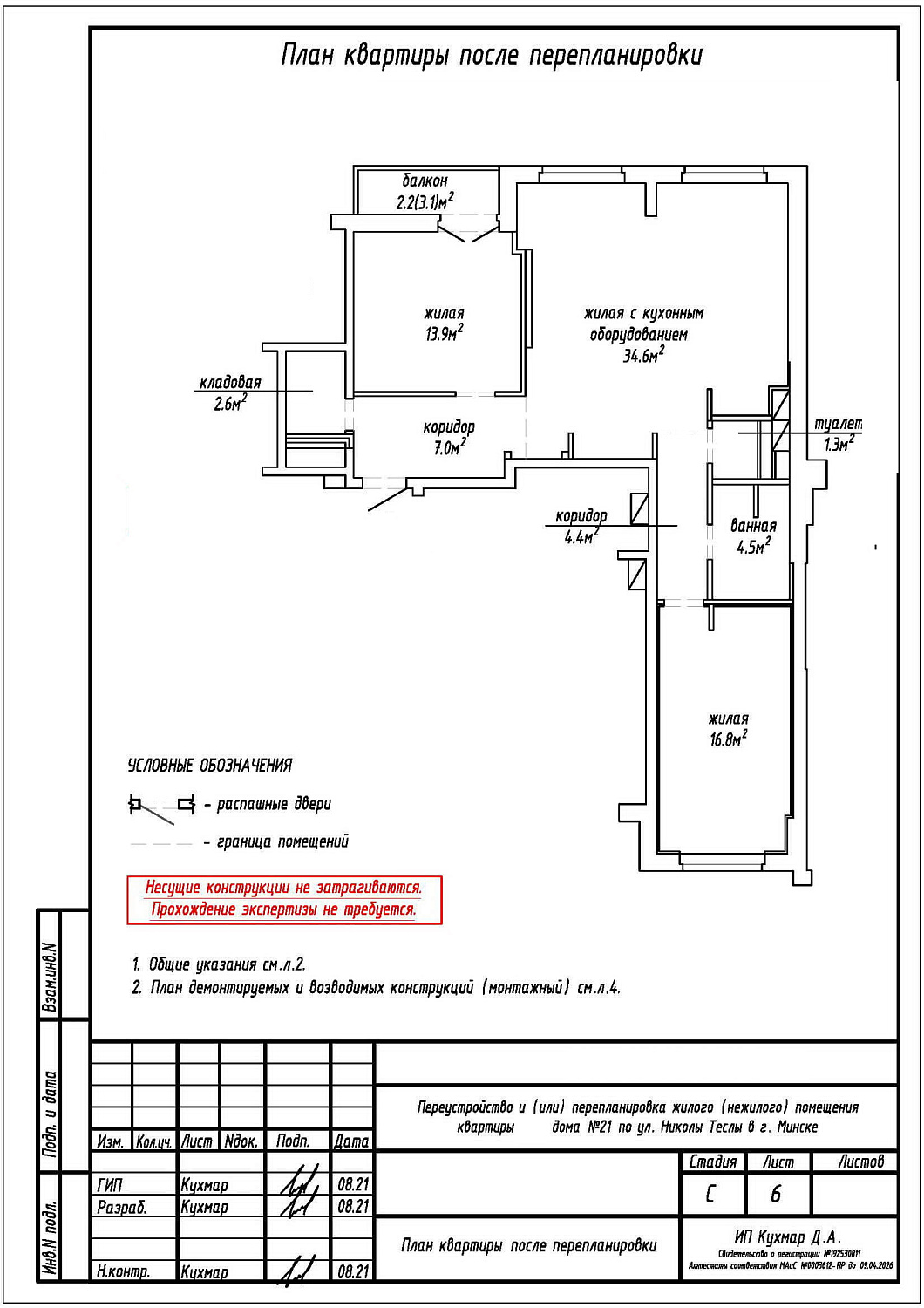 ул. Николы Теслы, 21_2